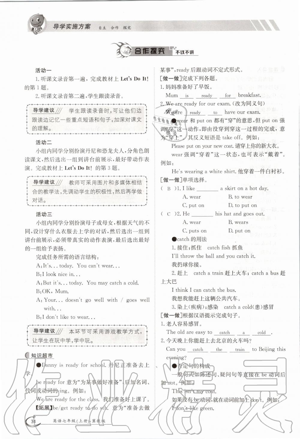 2020年金太陽導(dǎo)學(xué)案七年級英語上冊冀教版 參考答案第44頁