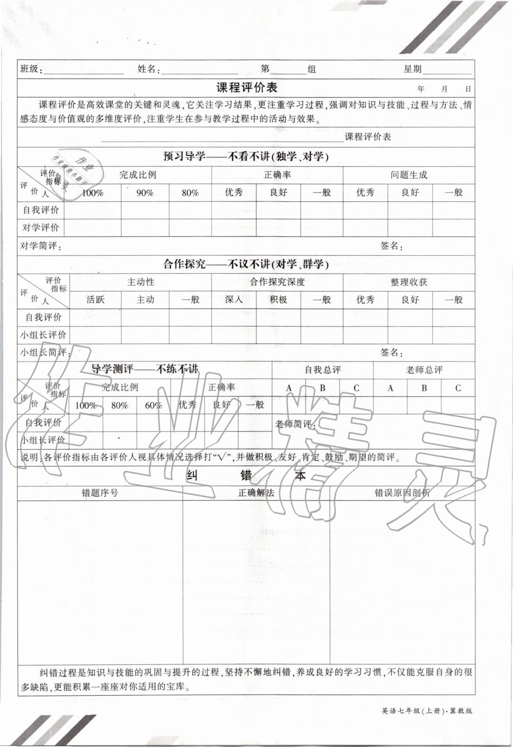 2020年金太陽導(dǎo)學(xué)案七年級(jí)英語上冊冀教版 參考答案第7頁