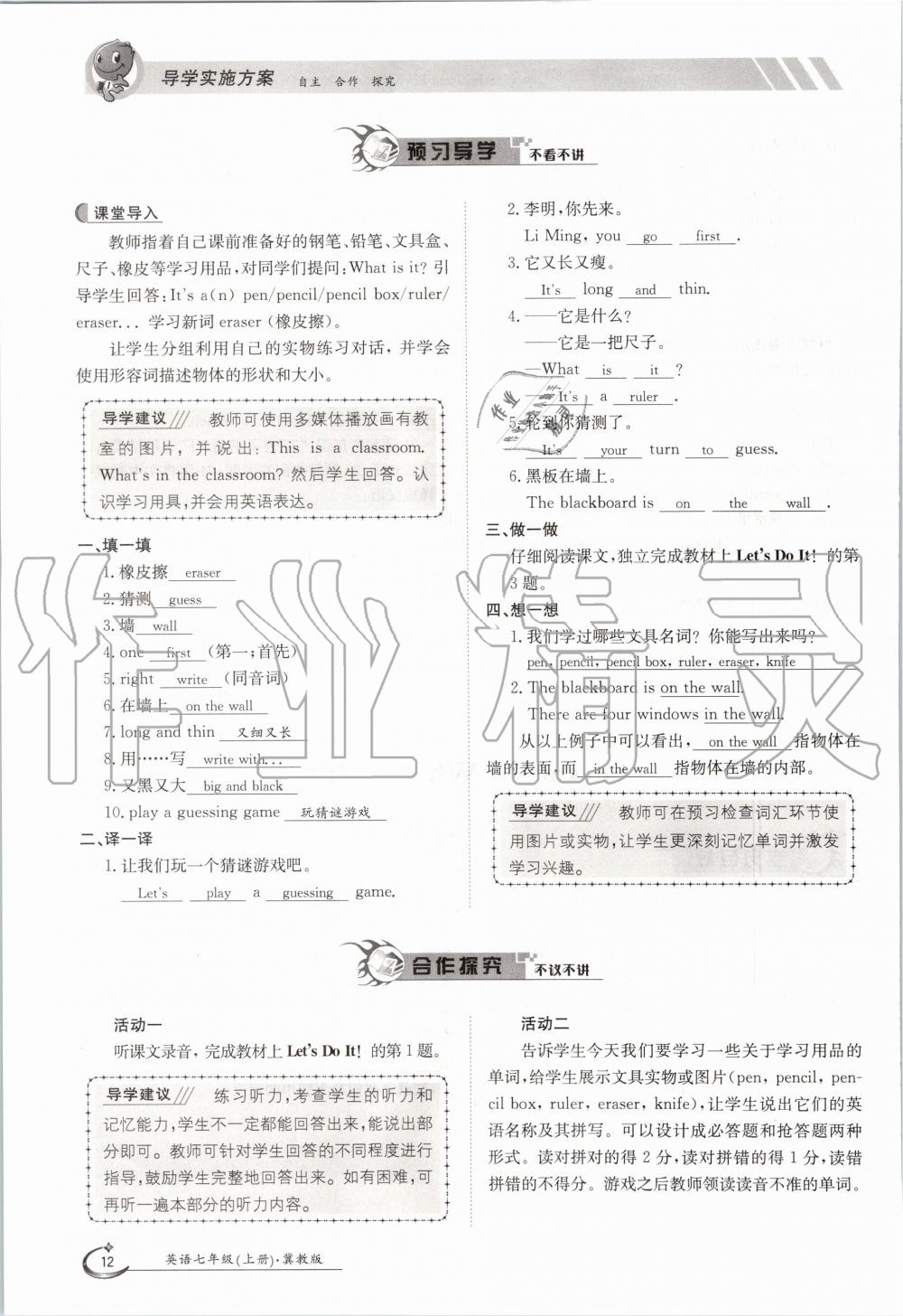 2020年金太陽(yáng)導(dǎo)學(xué)案七年級(jí)英語(yǔ)上冊(cè)冀教版 參考答案第22頁(yè)