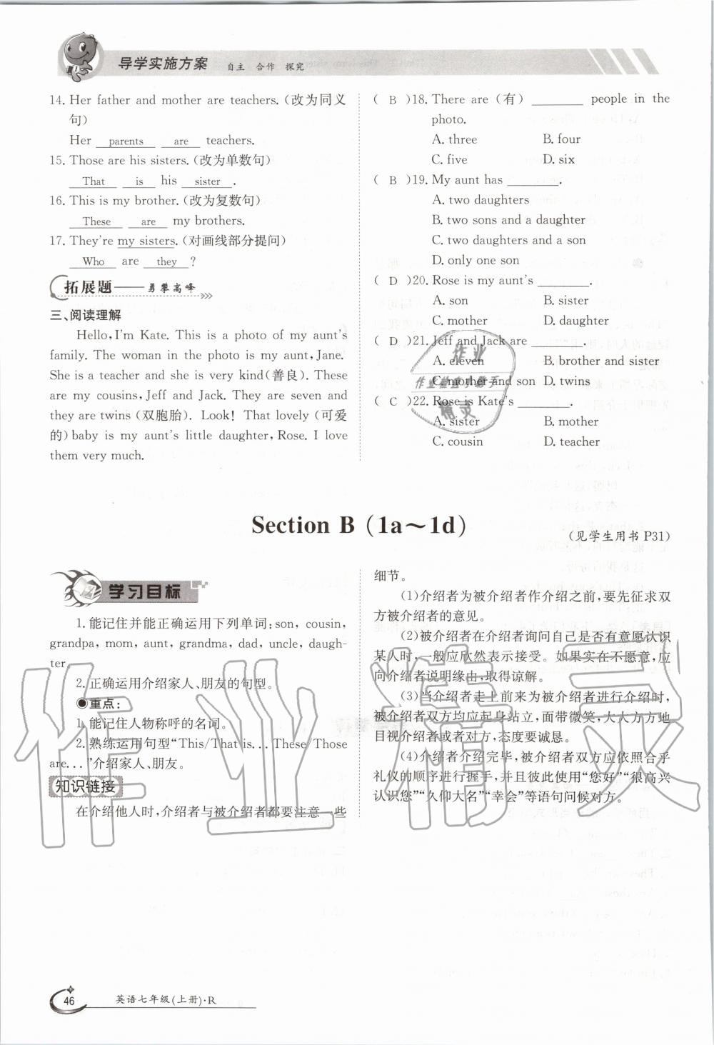 2020年金太陽(yáng)導(dǎo)學(xué)案七年級(jí)英語(yǔ)上冊(cè)人教版 參考答案第46頁(yè)