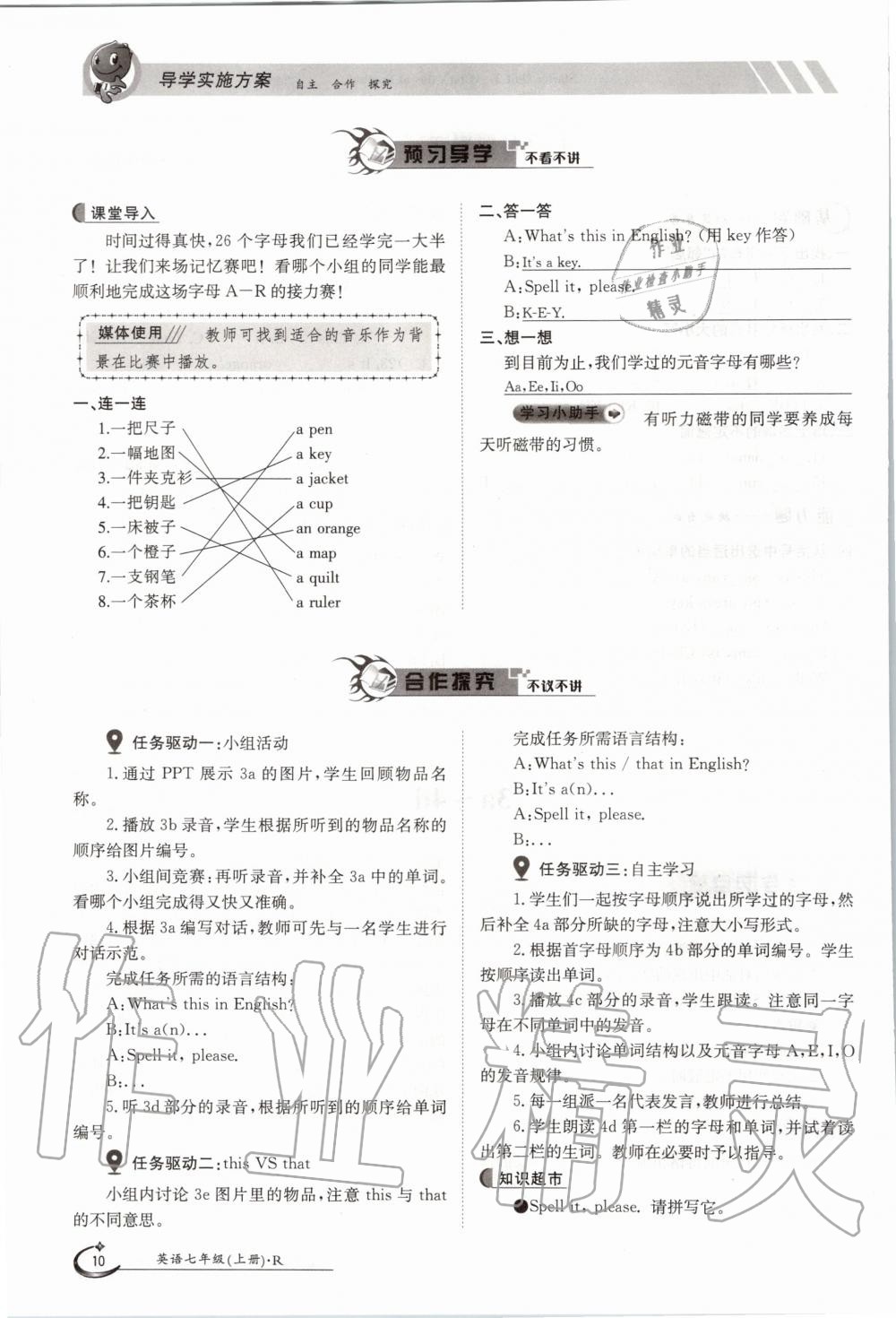 2020年金太陽導學案七年級英語上冊人教版 參考答案第10頁