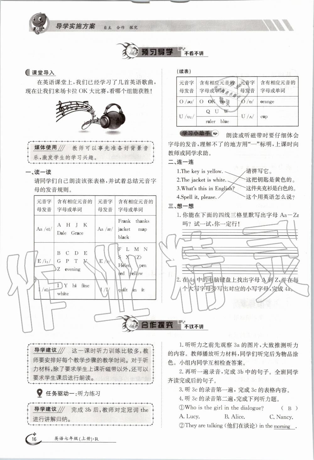 2020年金太陽導學案七年級英語上冊人教版 參考答案第16頁