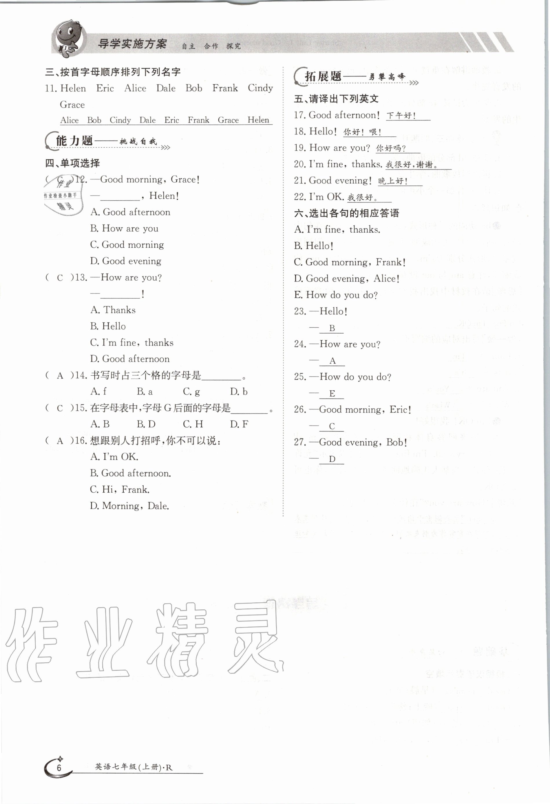 2020年金太陽導學案七年級英語上冊人教版 參考答案第6頁