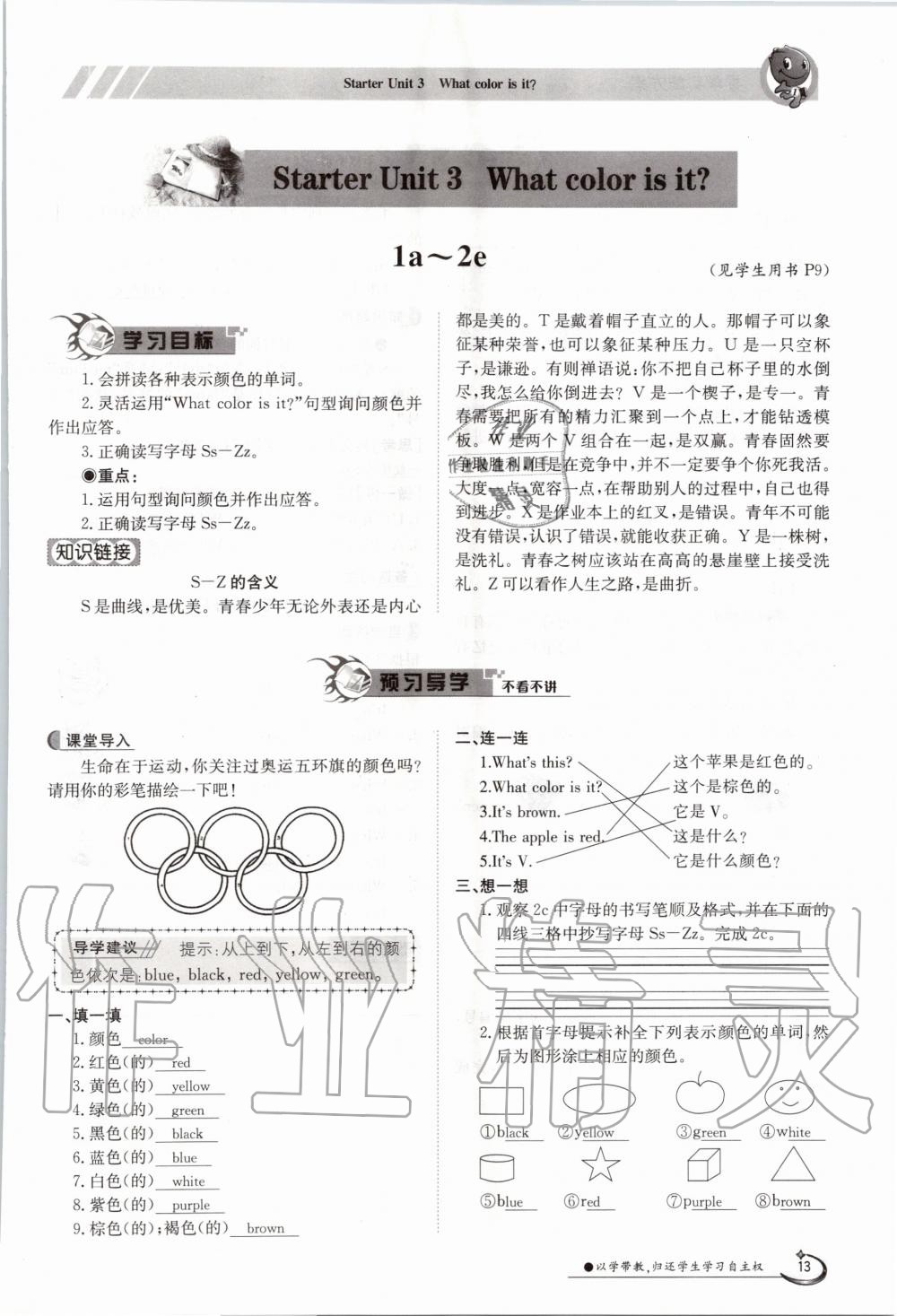 2020年金太陽導(dǎo)學(xué)案七年級英語上冊人教版 參考答案第13頁