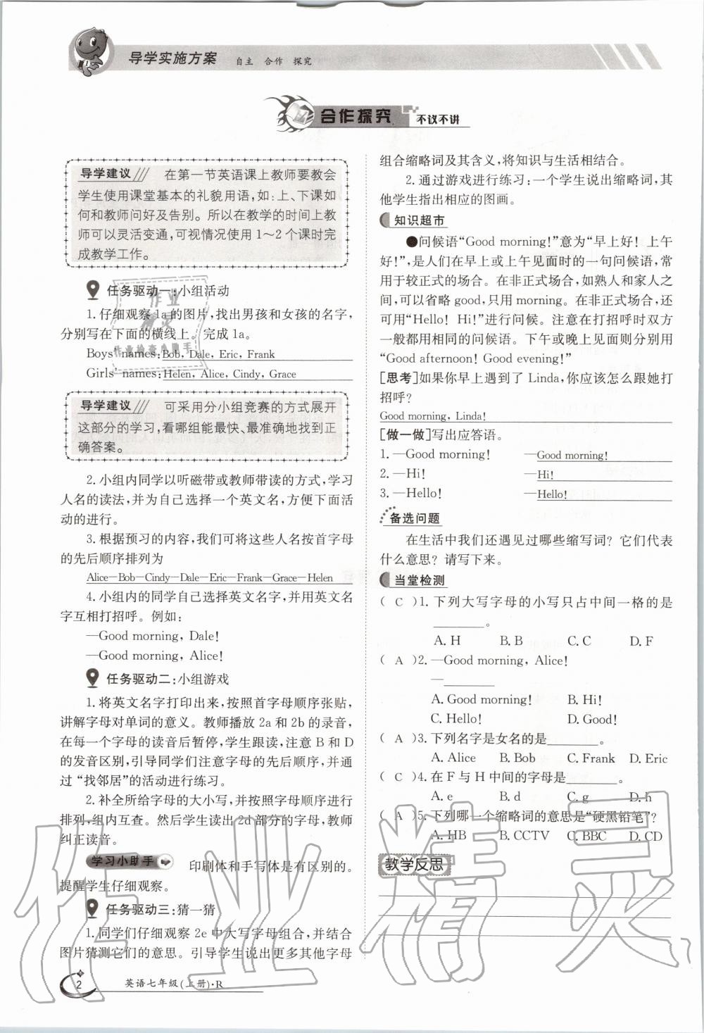 2020年金太陽(yáng)導(dǎo)學(xué)案七年級(jí)英語(yǔ)上冊(cè)人教版 參考答案第2頁(yè)