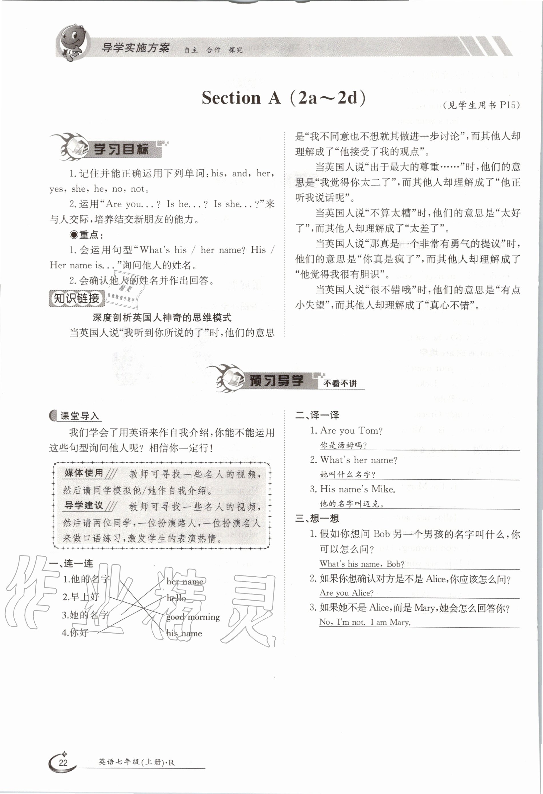 2020年金太陽導(dǎo)學(xué)案七年級(jí)英語上冊(cè)人教版 參考答案第22頁