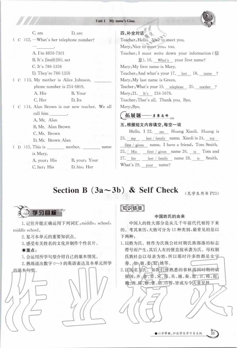 2020年金太陽導學案七年級英語上冊人教版 參考答案第33頁