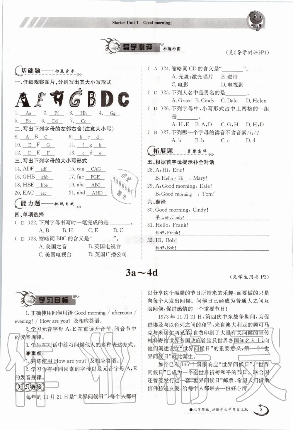 2020年金太陽導(dǎo)學(xué)案七年級英語上冊人教版 參考答案第3頁