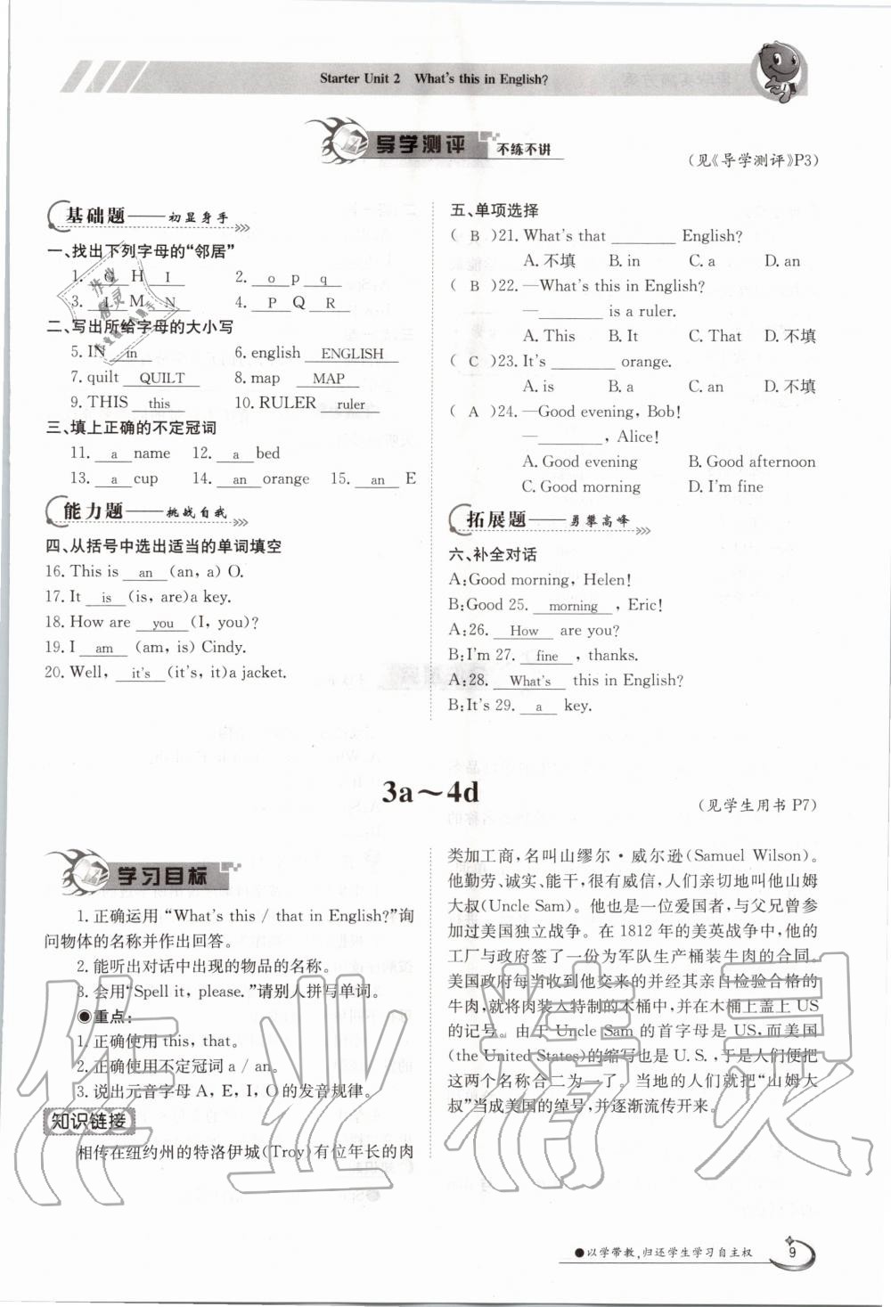 2020年金太陽導學案七年級英語上冊人教版 參考答案第9頁