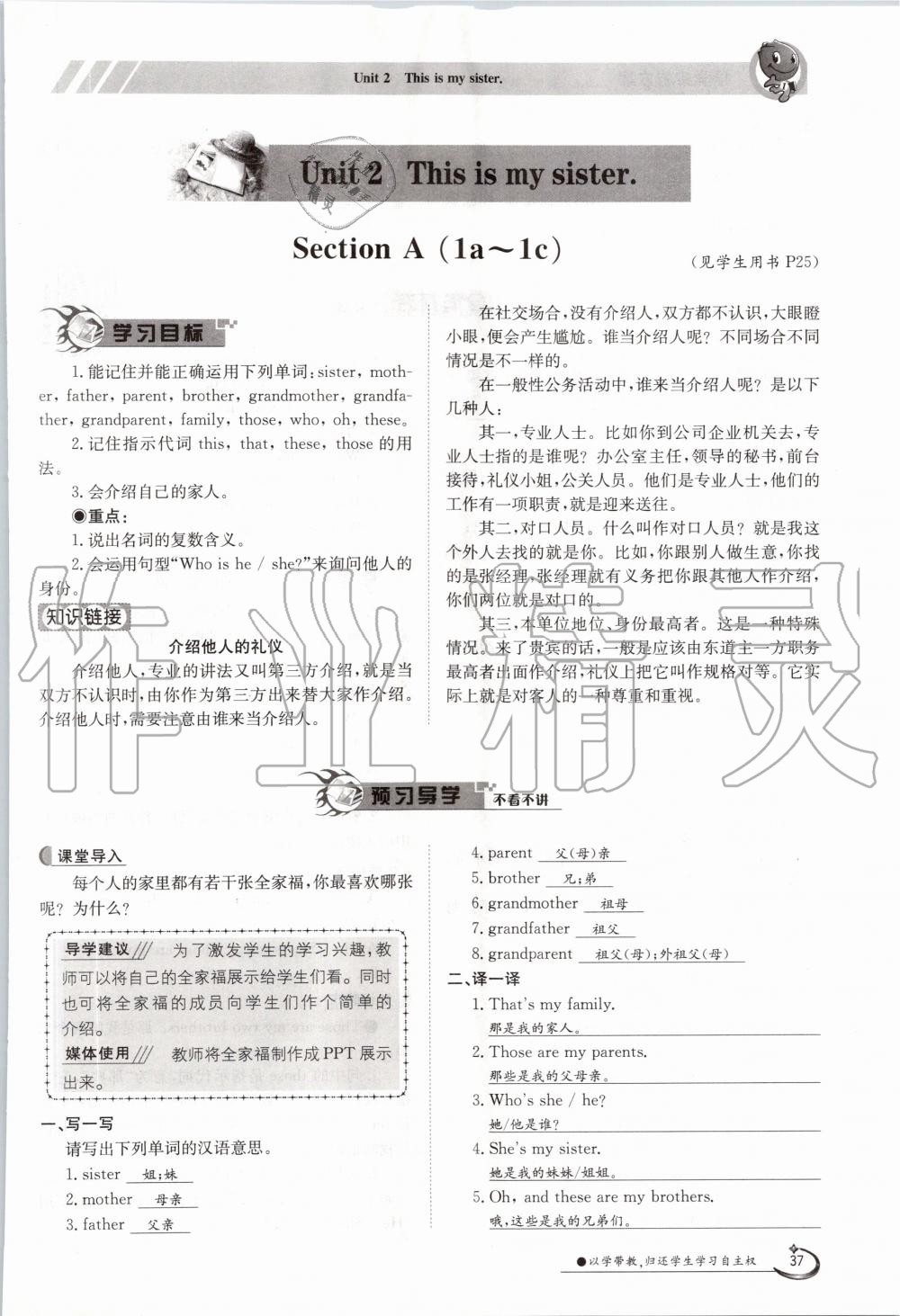 2020年金太陽導(dǎo)學(xué)案七年級英語上冊人教版 參考答案第37頁