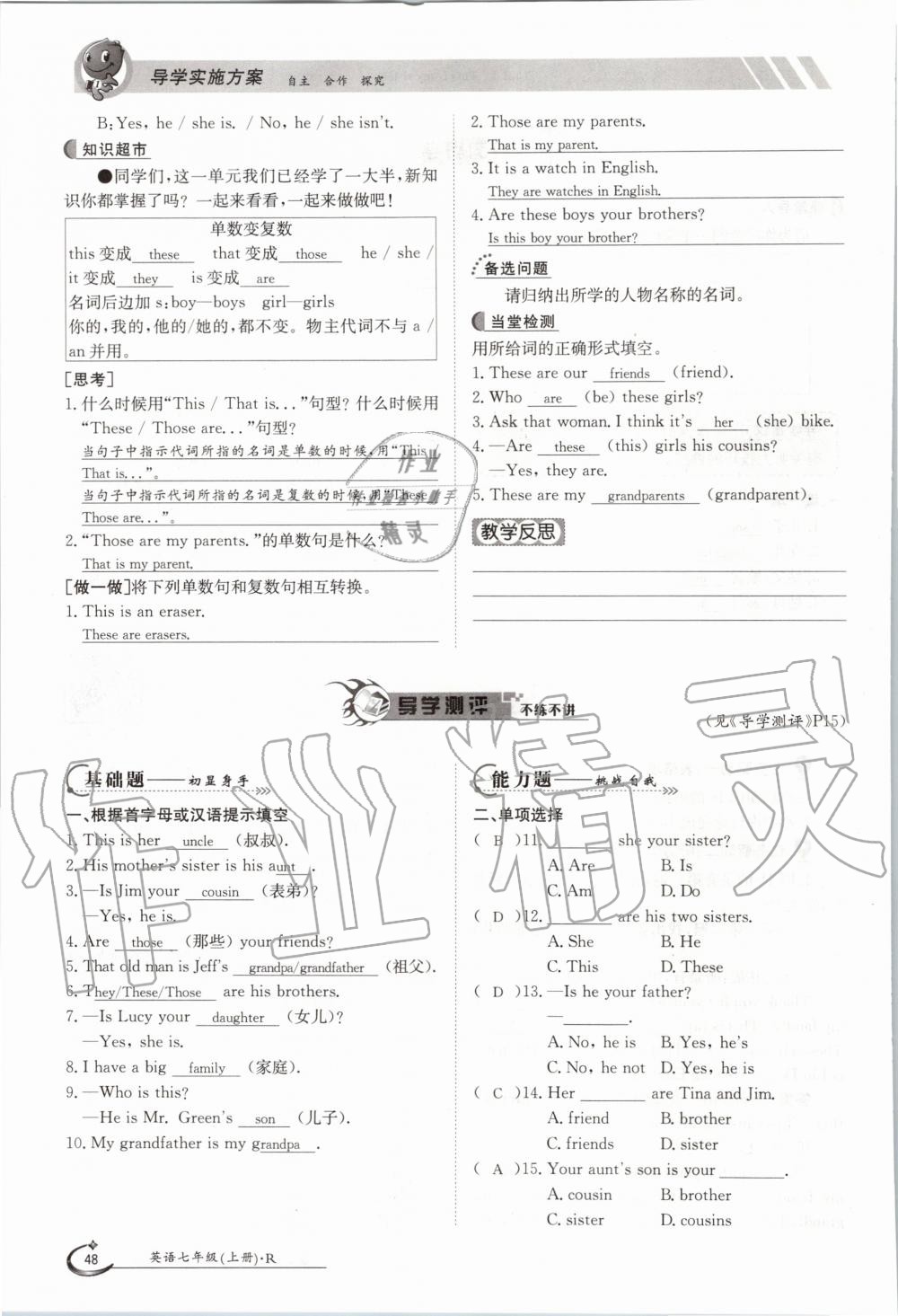 2020年金太陽導(dǎo)學案七年級英語上冊人教版 參考答案第48頁