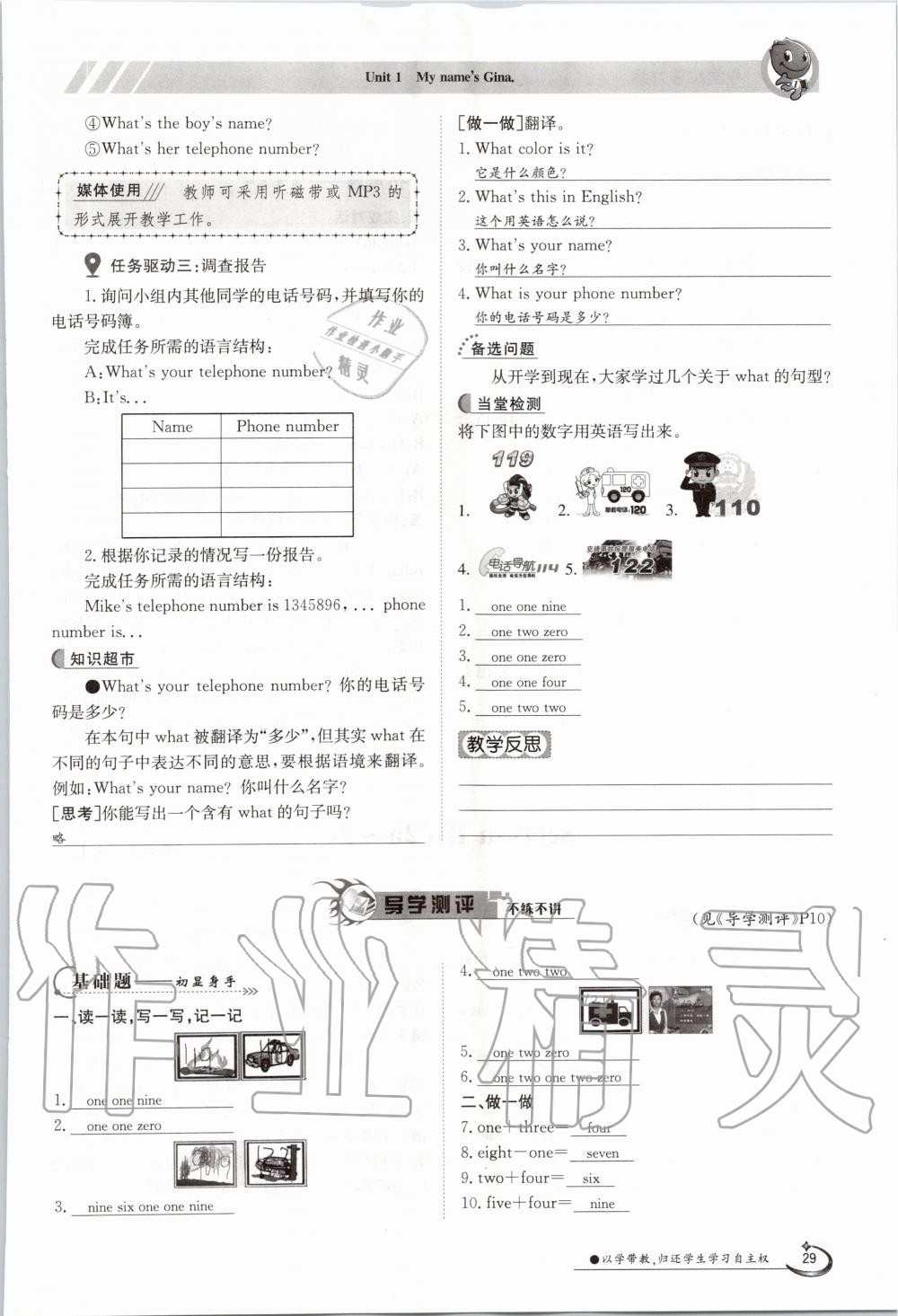 2020年金太陽導(dǎo)學(xué)案七年級英語上冊人教版 參考答案第29頁