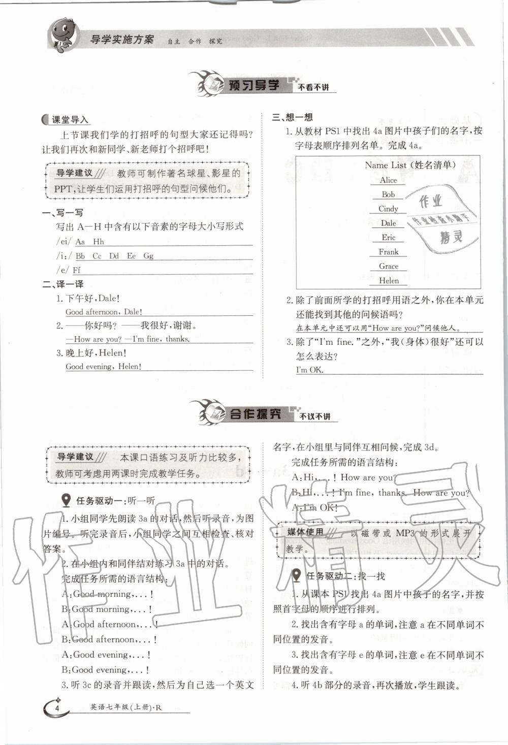 2020年金太陽導(dǎo)學(xué)案七年級英語上冊人教版 參考答案第4頁