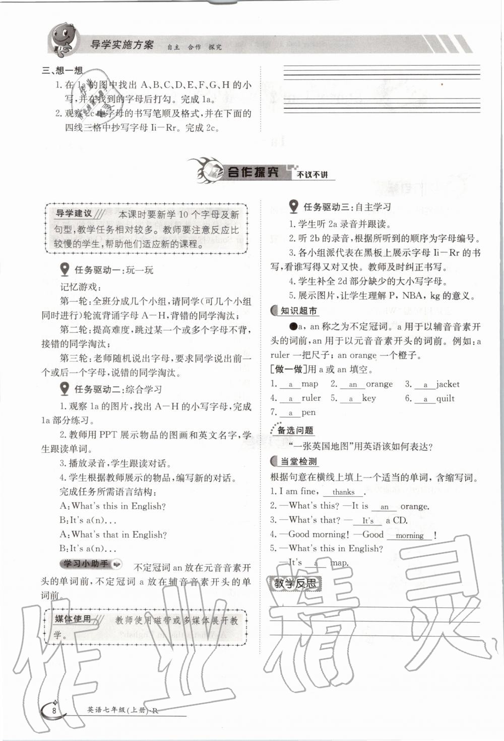 2020年金太陽(yáng)導(dǎo)學(xué)案七年級(jí)英語(yǔ)上冊(cè)人教版 參考答案第8頁(yè)