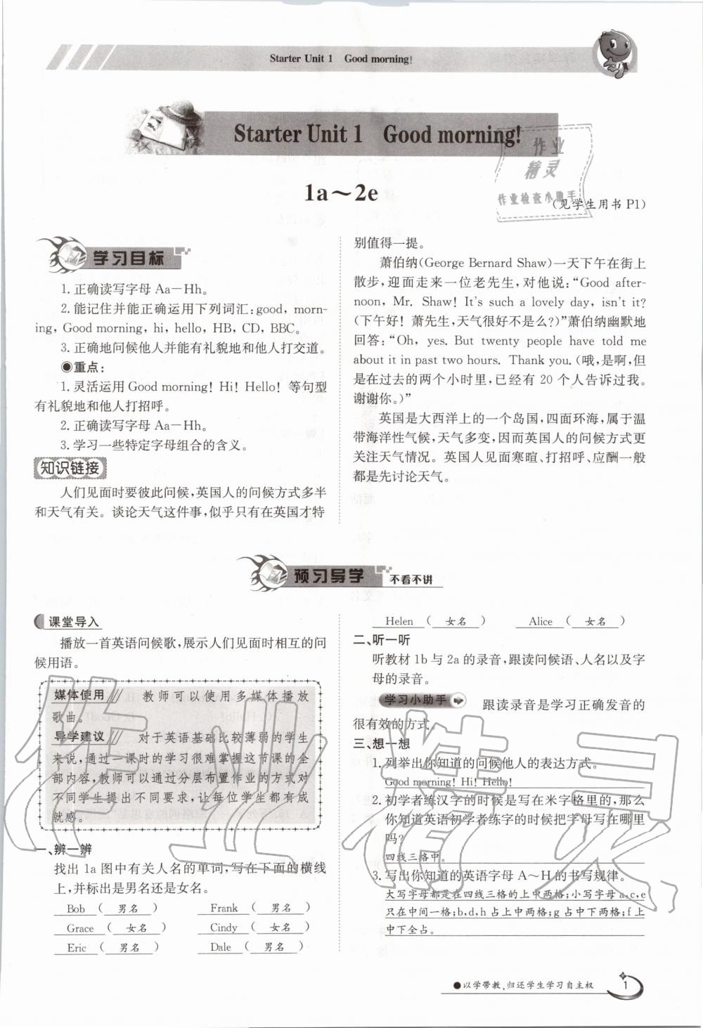 2020年金太陽導(dǎo)學(xué)案七年級英語上冊人教版 參考答案第1頁