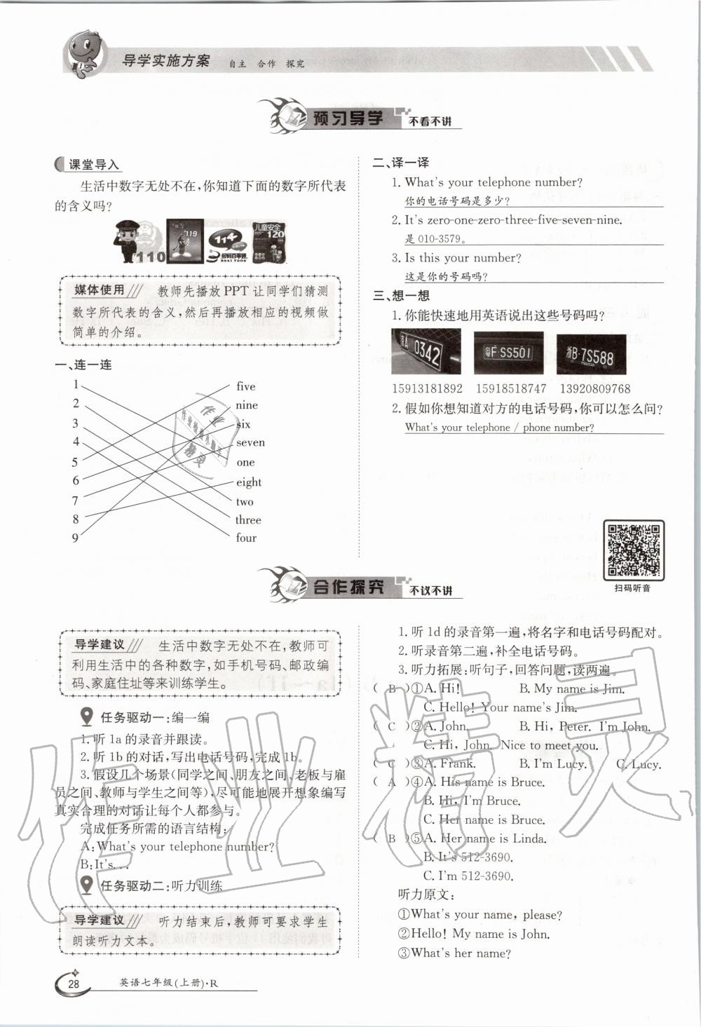 2020年金太陽導(dǎo)學(xué)案七年級(jí)英語上冊(cè)人教版 參考答案第28頁