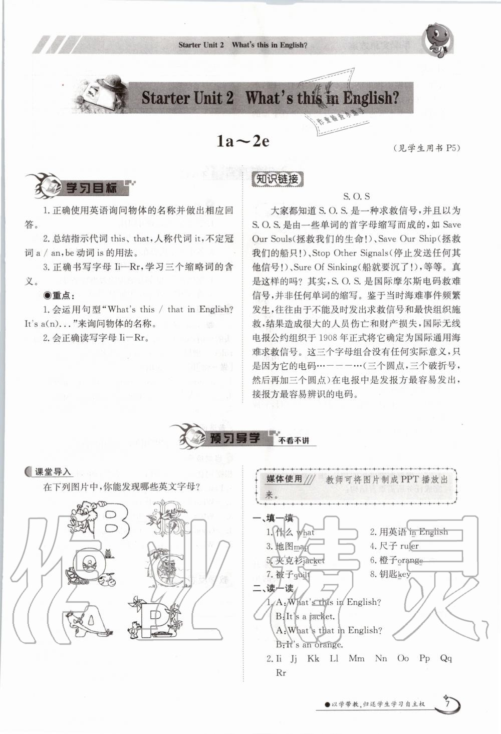 2020年金太陽導(dǎo)學(xué)案七年級英語上冊人教版 參考答案第7頁