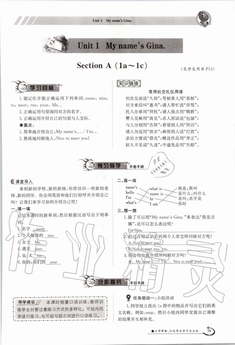 2020年金太陽導(dǎo)學(xué)案七年級英語上冊人教版 參考答案第19頁