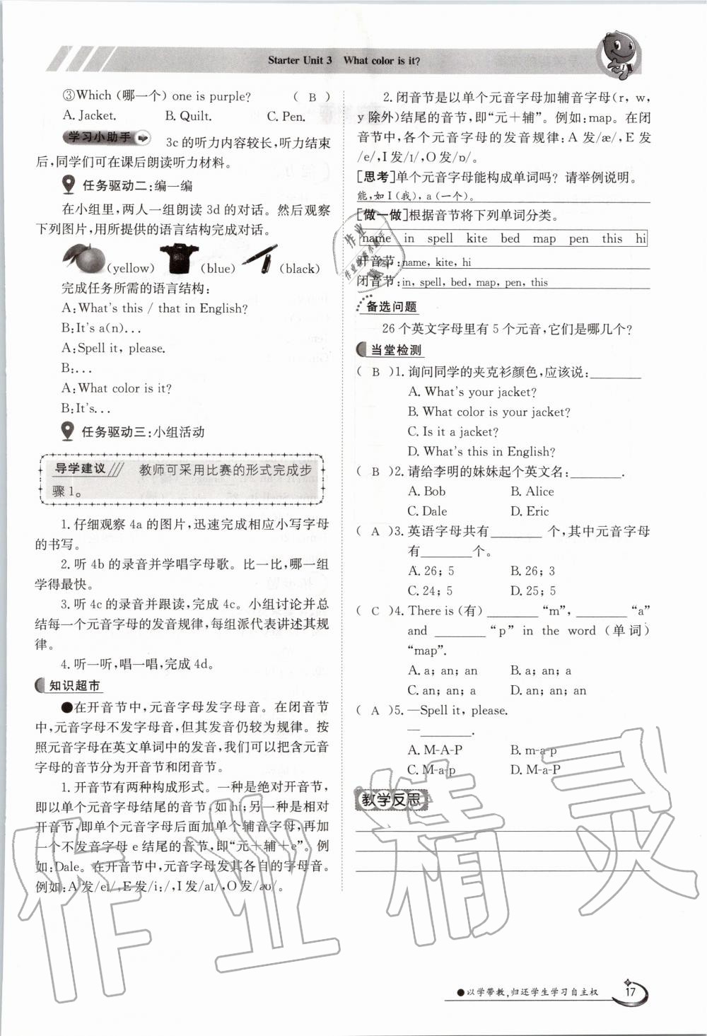 2020年金太陽導(dǎo)學(xué)案七年級(jí)英語上冊(cè)人教版 參考答案第17頁