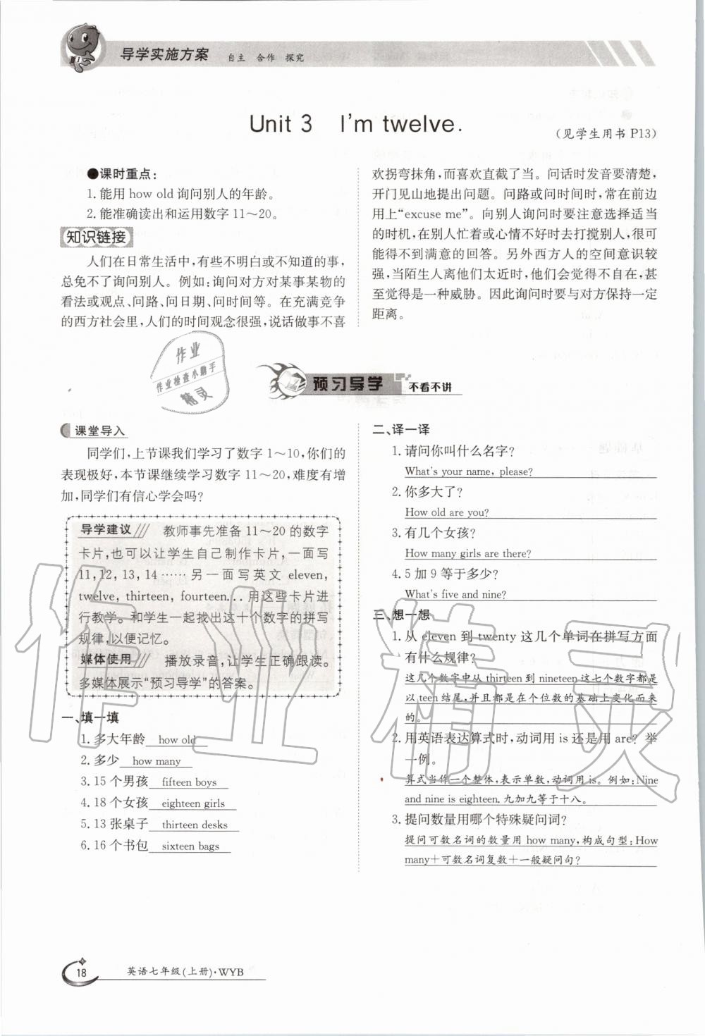 2020年金太陽導學案七年級英語上冊外研版 參考答案第28頁