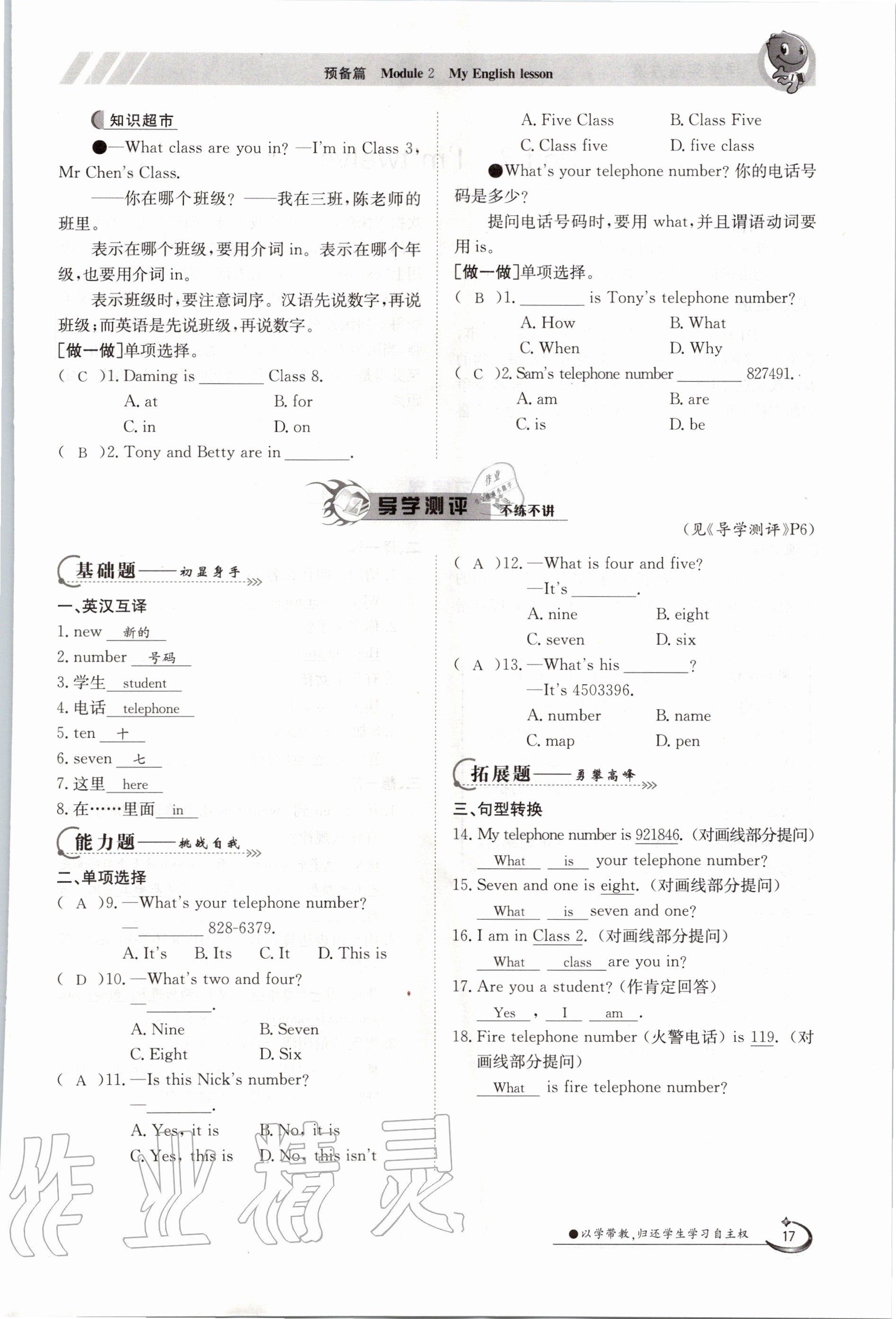 2020年金太陽(yáng)導(dǎo)學(xué)案七年級(jí)英語(yǔ)上冊(cè)外研版 參考答案第27頁(yè)