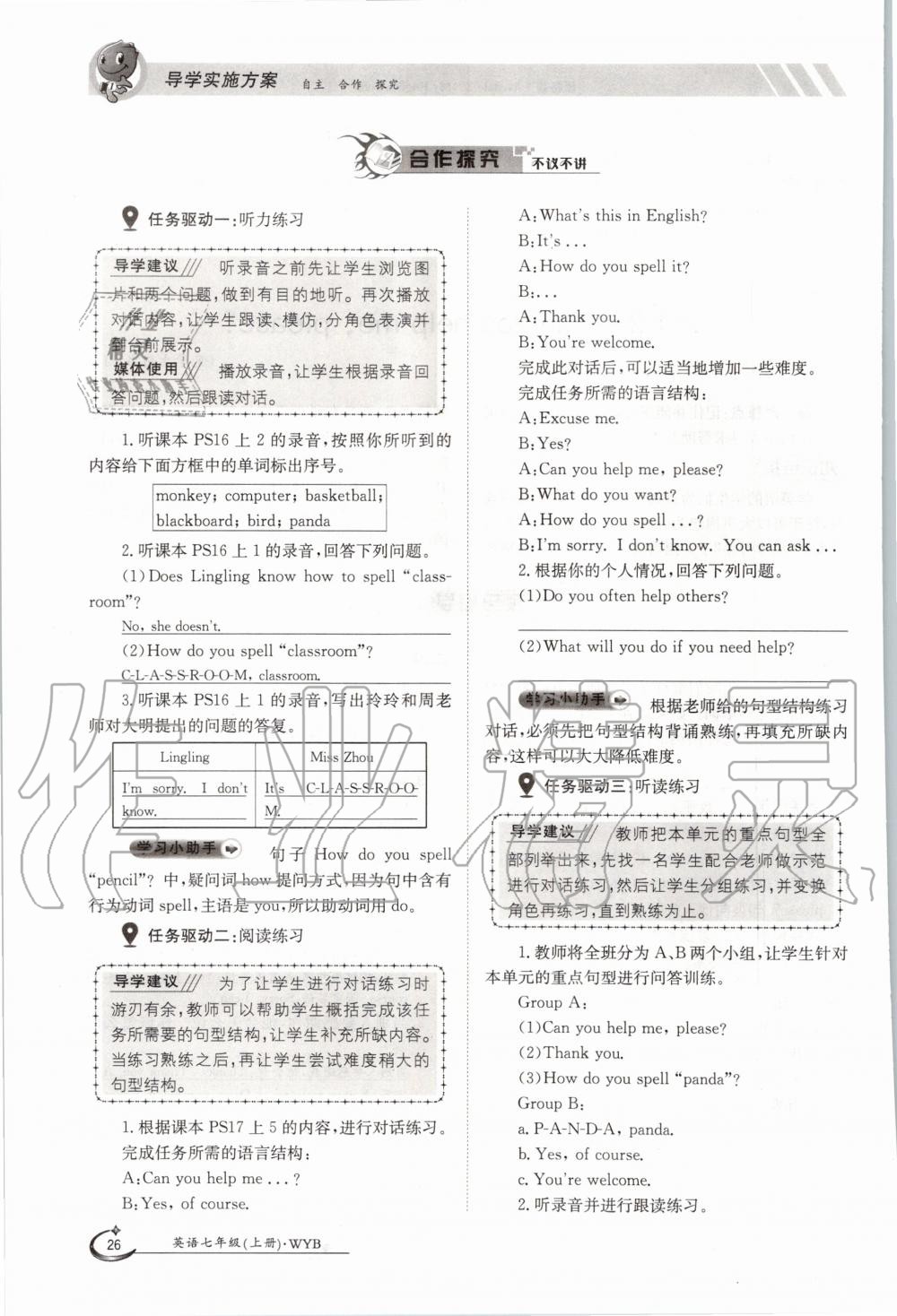 2020年金太陽導(dǎo)學(xué)案七年級英語上冊外研版 參考答案第36頁