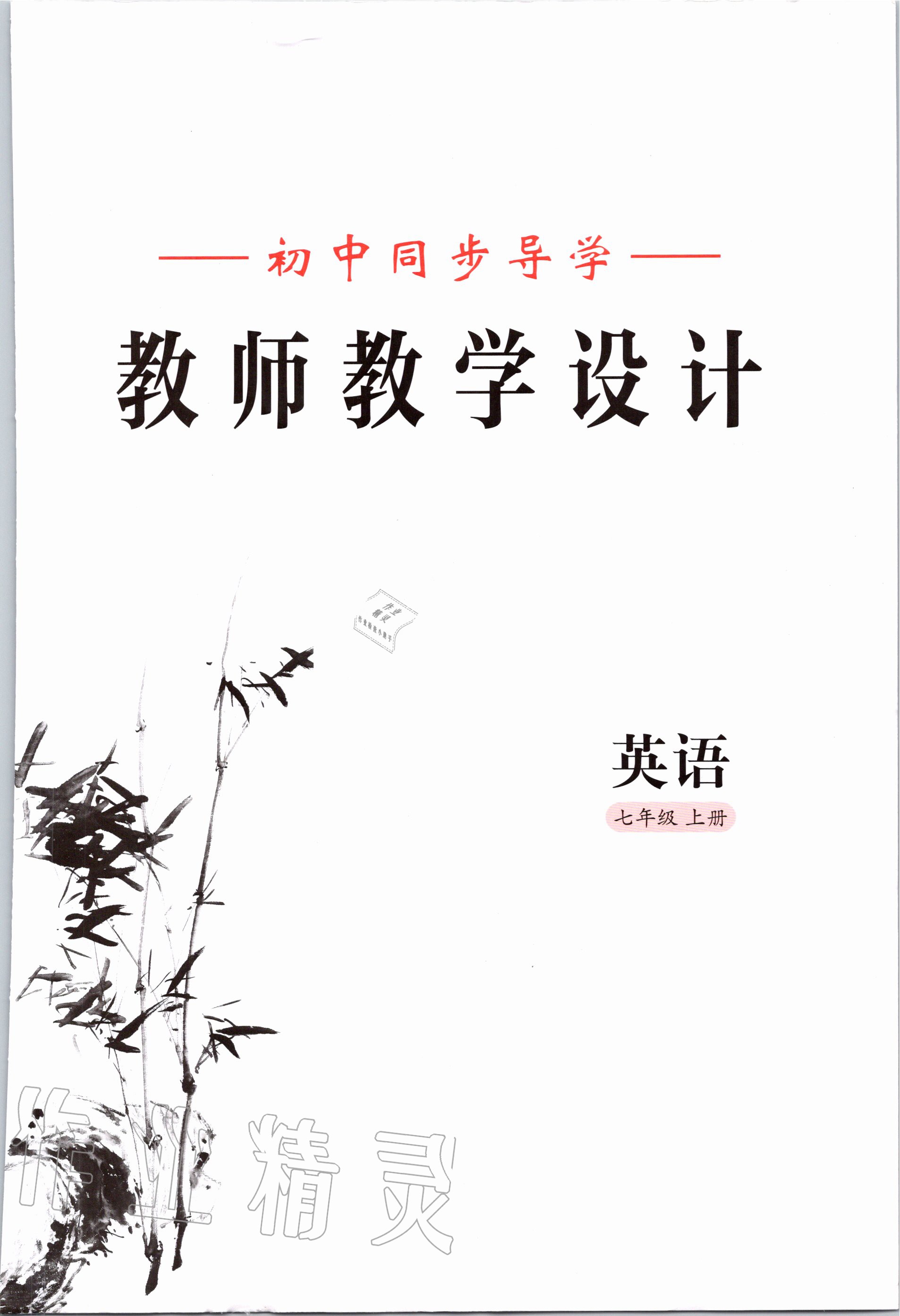 2020年金太陽導(dǎo)學(xué)案七年級英語上冊外研版 參考答案第3頁