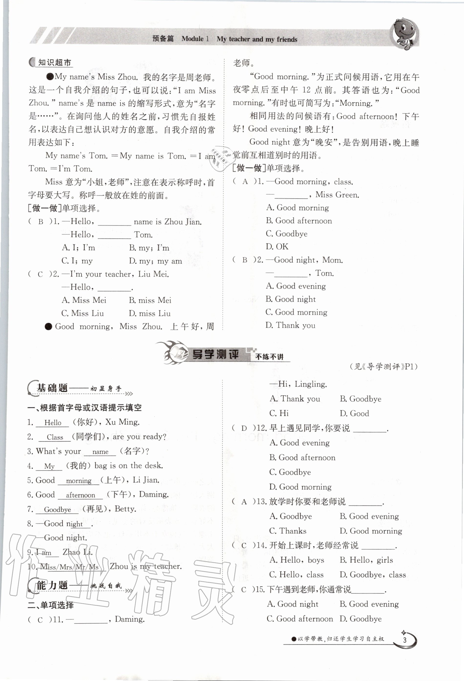 2020年金太陽導(dǎo)學(xué)案七年級(jí)英語上冊(cè)外研版 參考答案第13頁