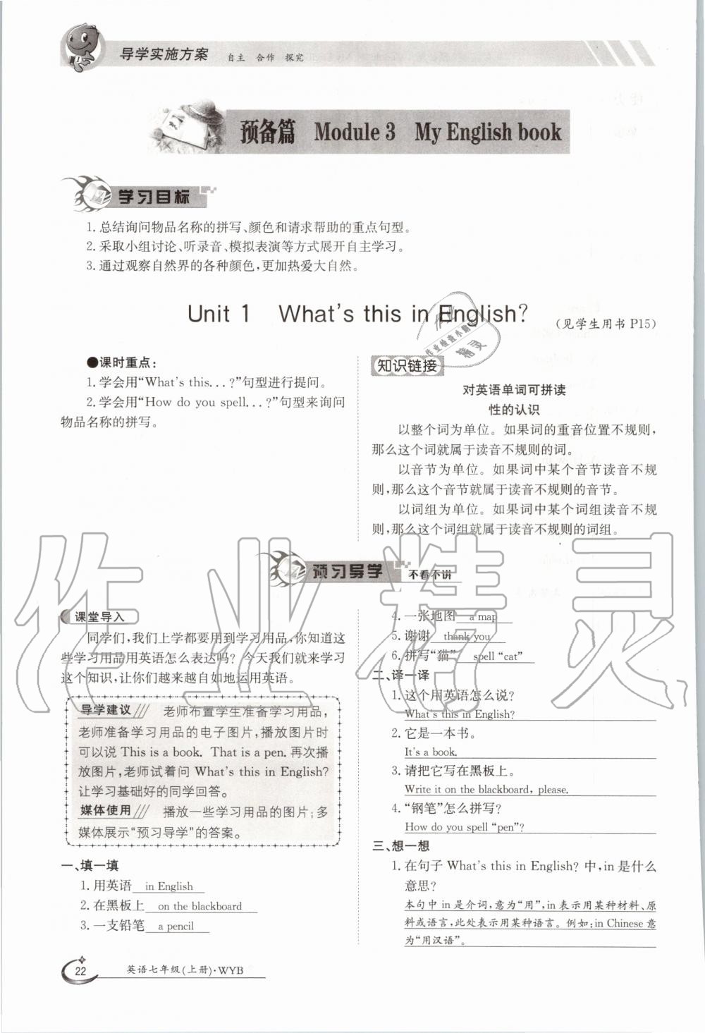 2020年金太陽(yáng)導(dǎo)學(xué)案七年級(jí)英語(yǔ)上冊(cè)外研版 參考答案第32頁(yè)