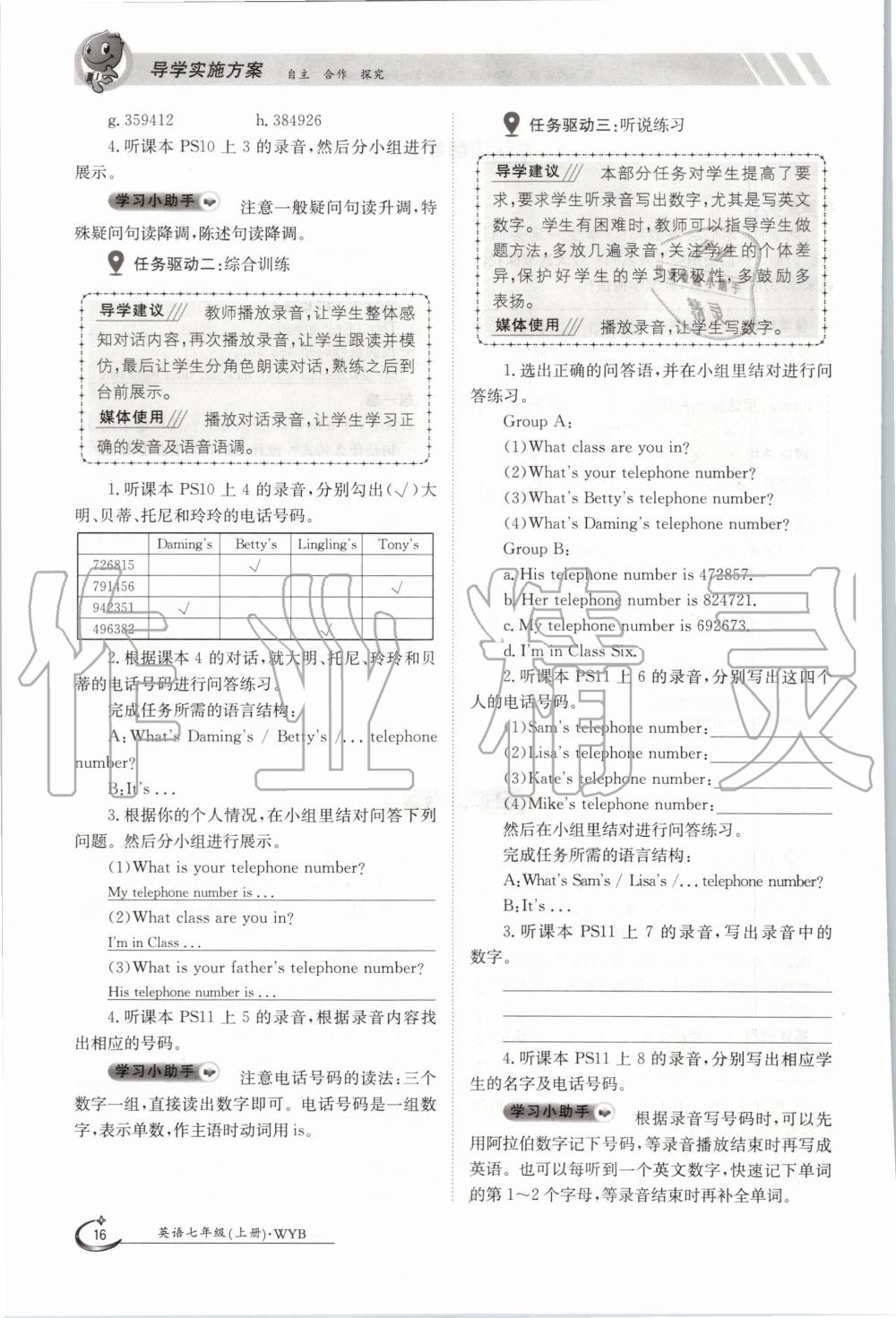 2020年金太陽(yáng)導(dǎo)學(xué)案七年級(jí)英語(yǔ)上冊(cè)外研版 參考答案第26頁(yè)