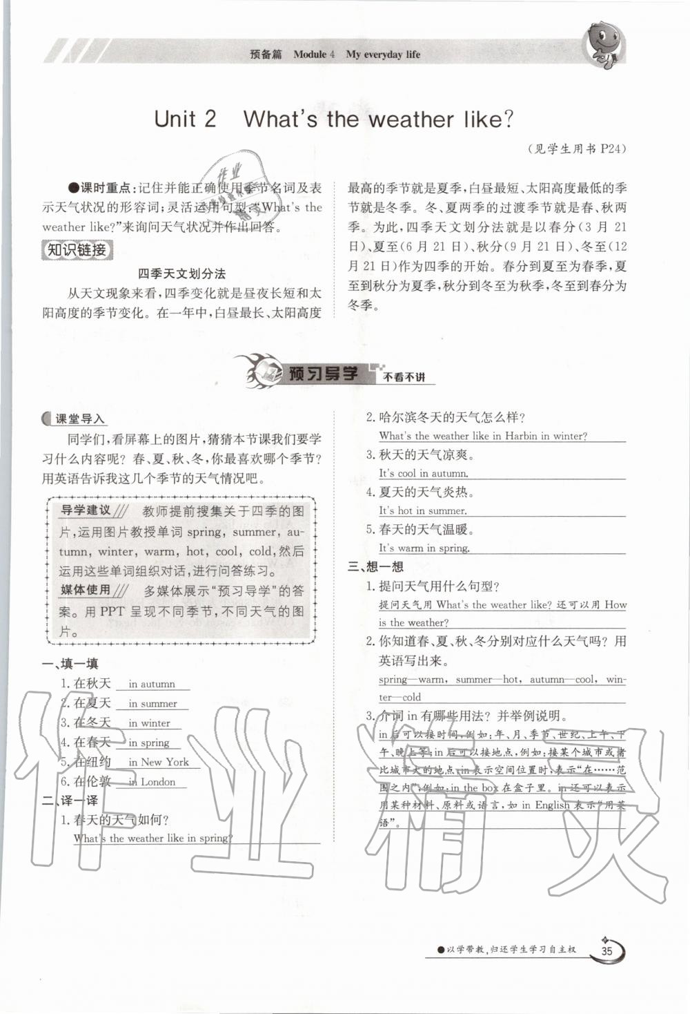 2020年金太陽(yáng)導(dǎo)學(xué)案七年級(jí)英語(yǔ)上冊(cè)外研版 參考答案第45頁(yè)