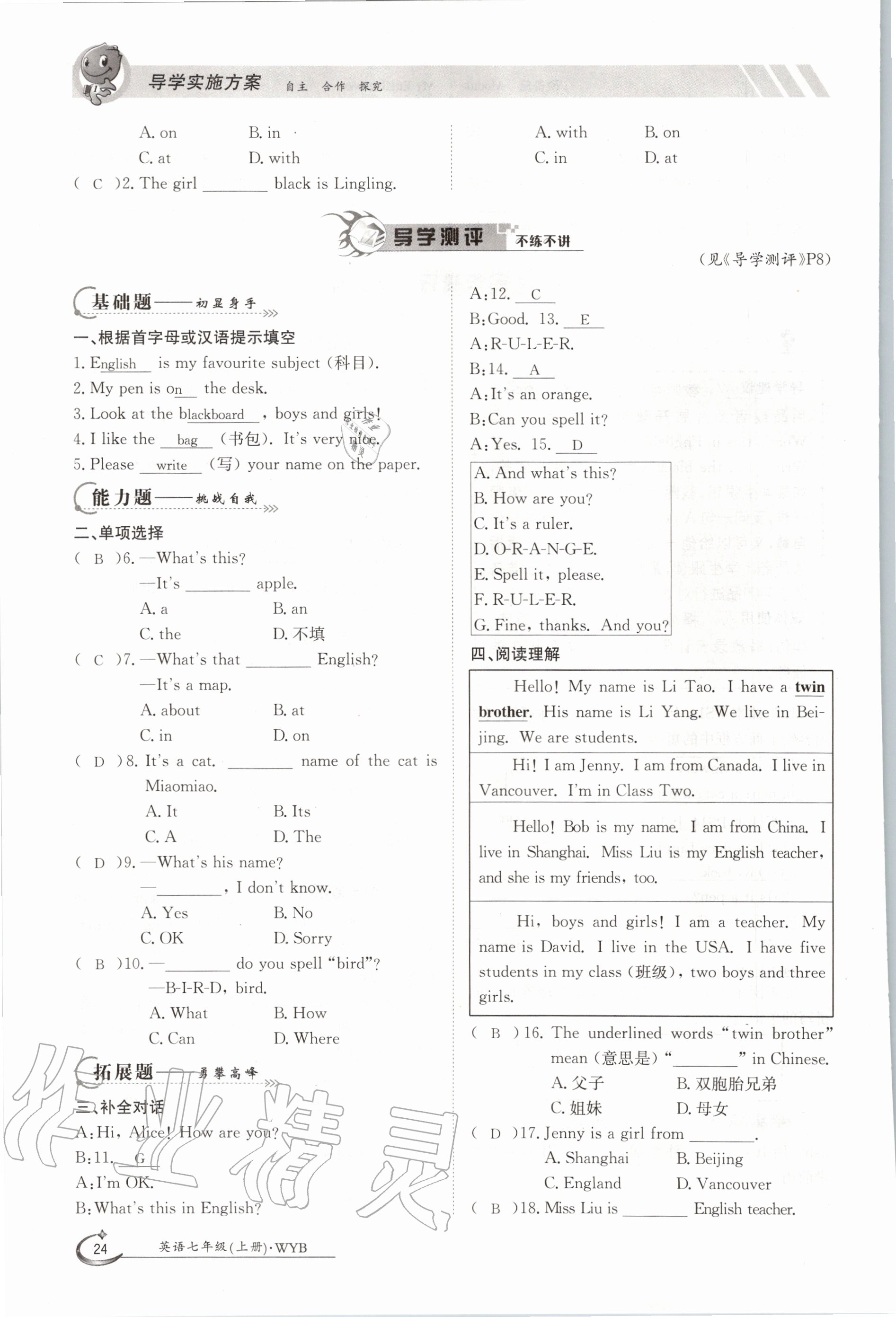 2020年金太陽導學案七年級英語上冊外研版 參考答案第34頁