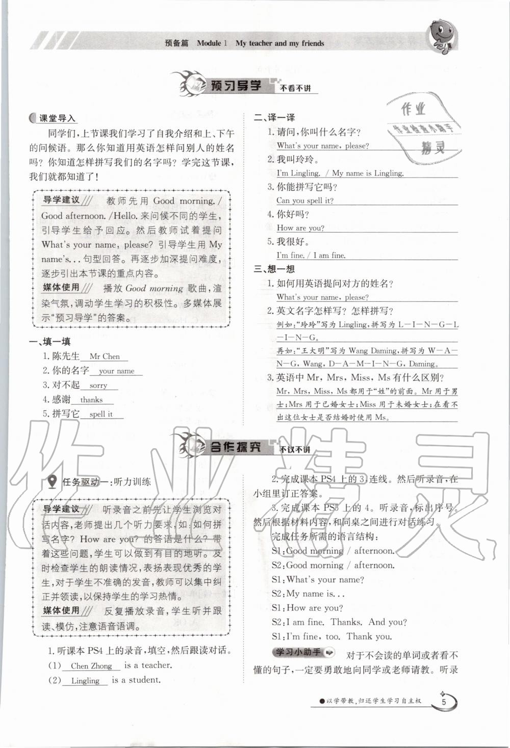 2020年金太陽導學案七年級英語上冊外研版 參考答案第15頁