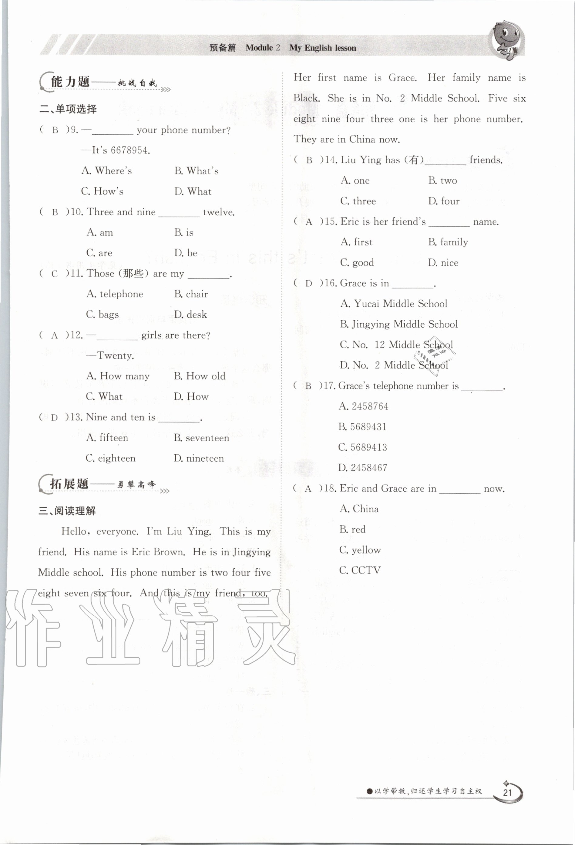 2020年金太陽(yáng)導(dǎo)學(xué)案七年級(jí)英語(yǔ)上冊(cè)外研版 參考答案第31頁(yè)