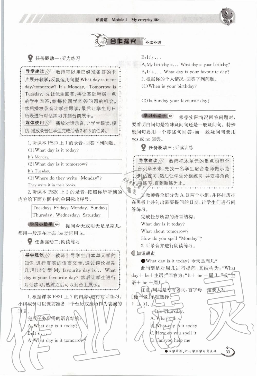 2020年金太陽導學案七年級英語上冊外研版 參考答案第43頁