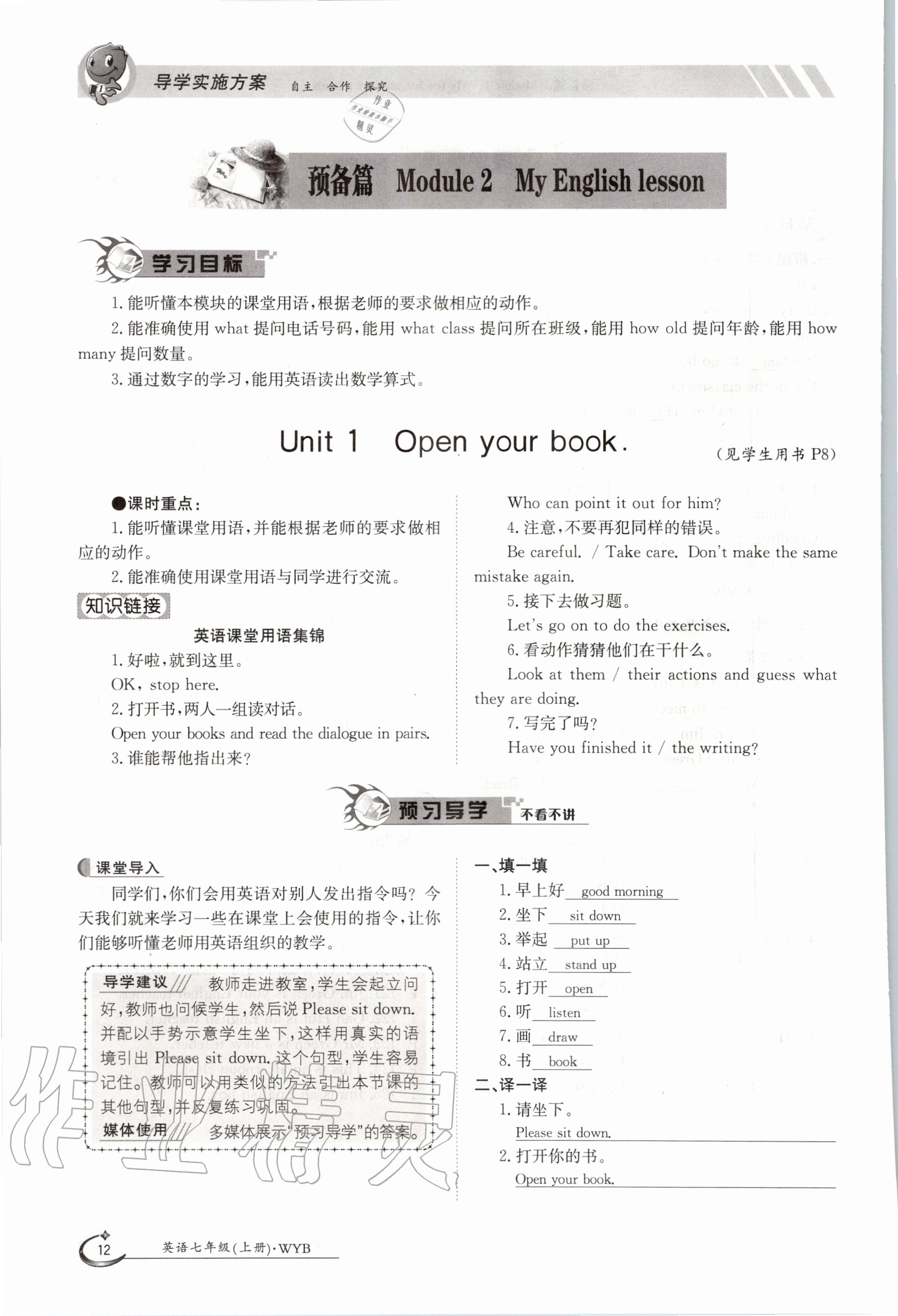 2020年金太陽導學案七年級英語上冊外研版 參考答案第22頁