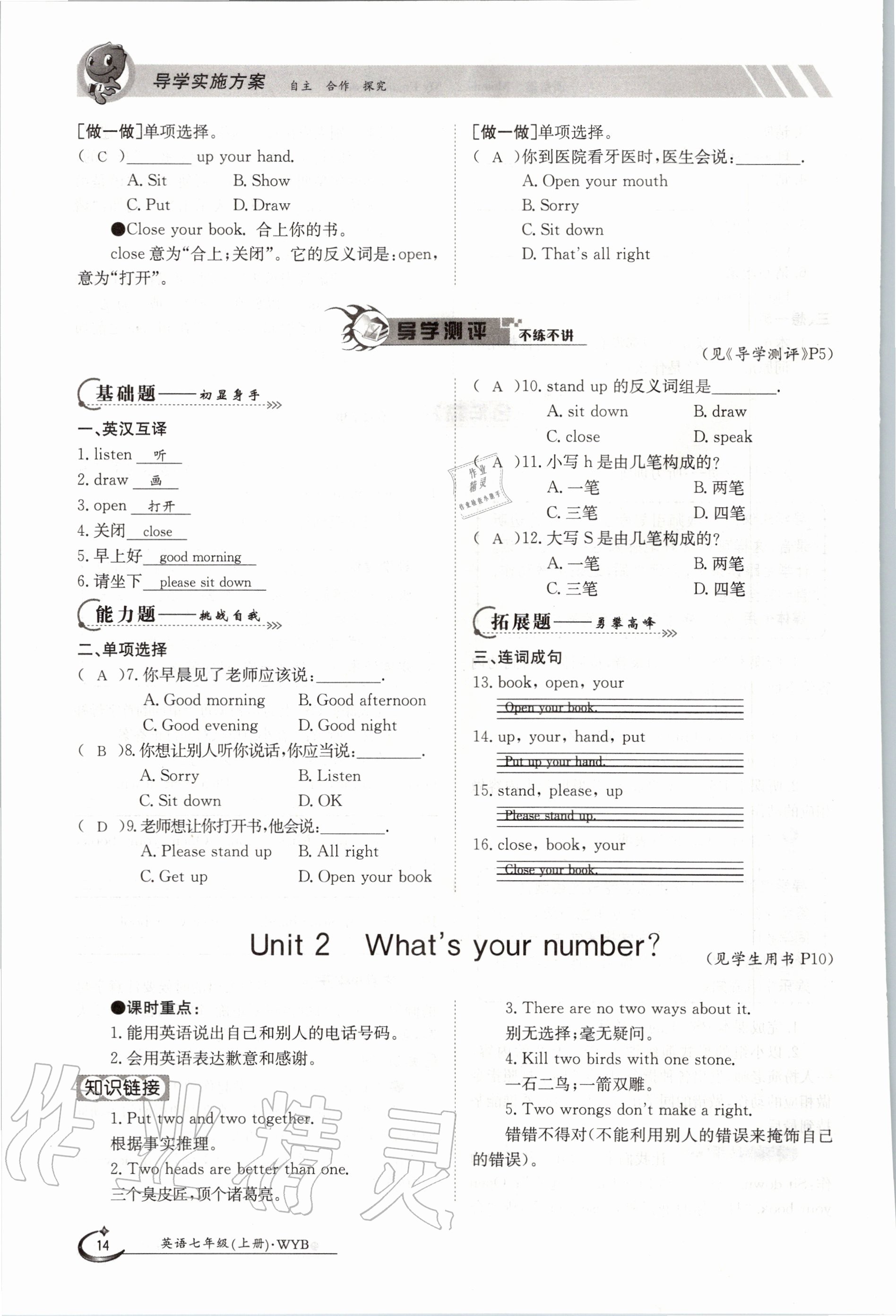 2020年金太陽(yáng)導(dǎo)學(xué)案七年級(jí)英語(yǔ)上冊(cè)外研版 參考答案第24頁(yè)