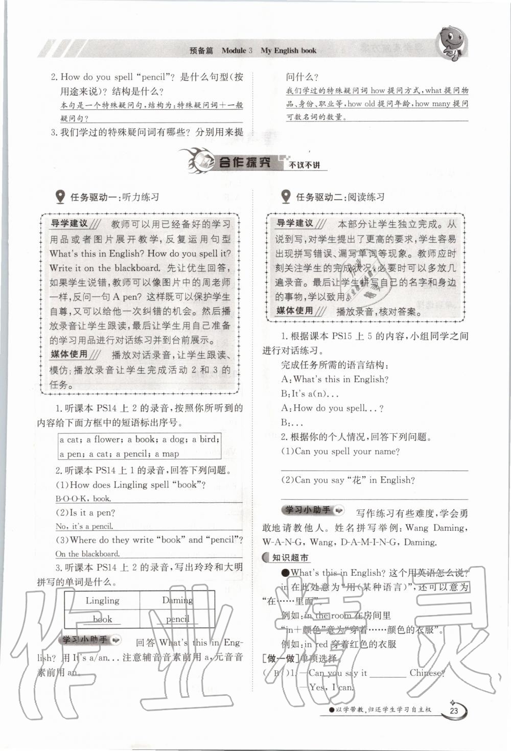 2020年金太陽導學案七年級英語上冊外研版 參考答案第33頁