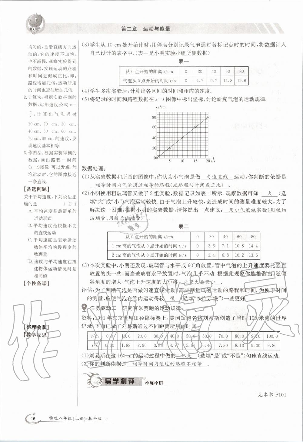 2020年金太阳导学案八年级物理上册教科版 参考答案第16页