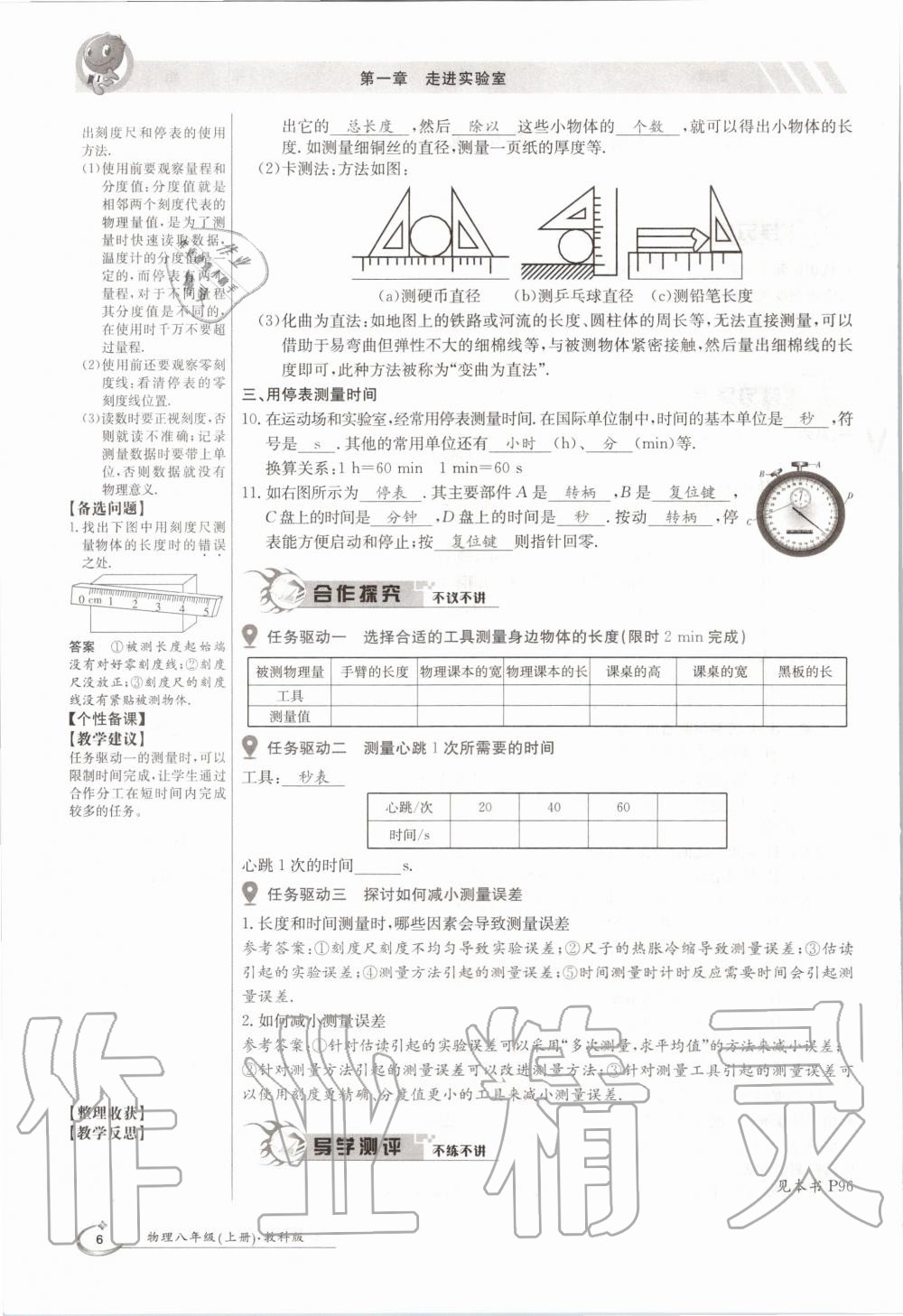 2020年金太阳导学案八年级物理上册教科版 参考答案第6页