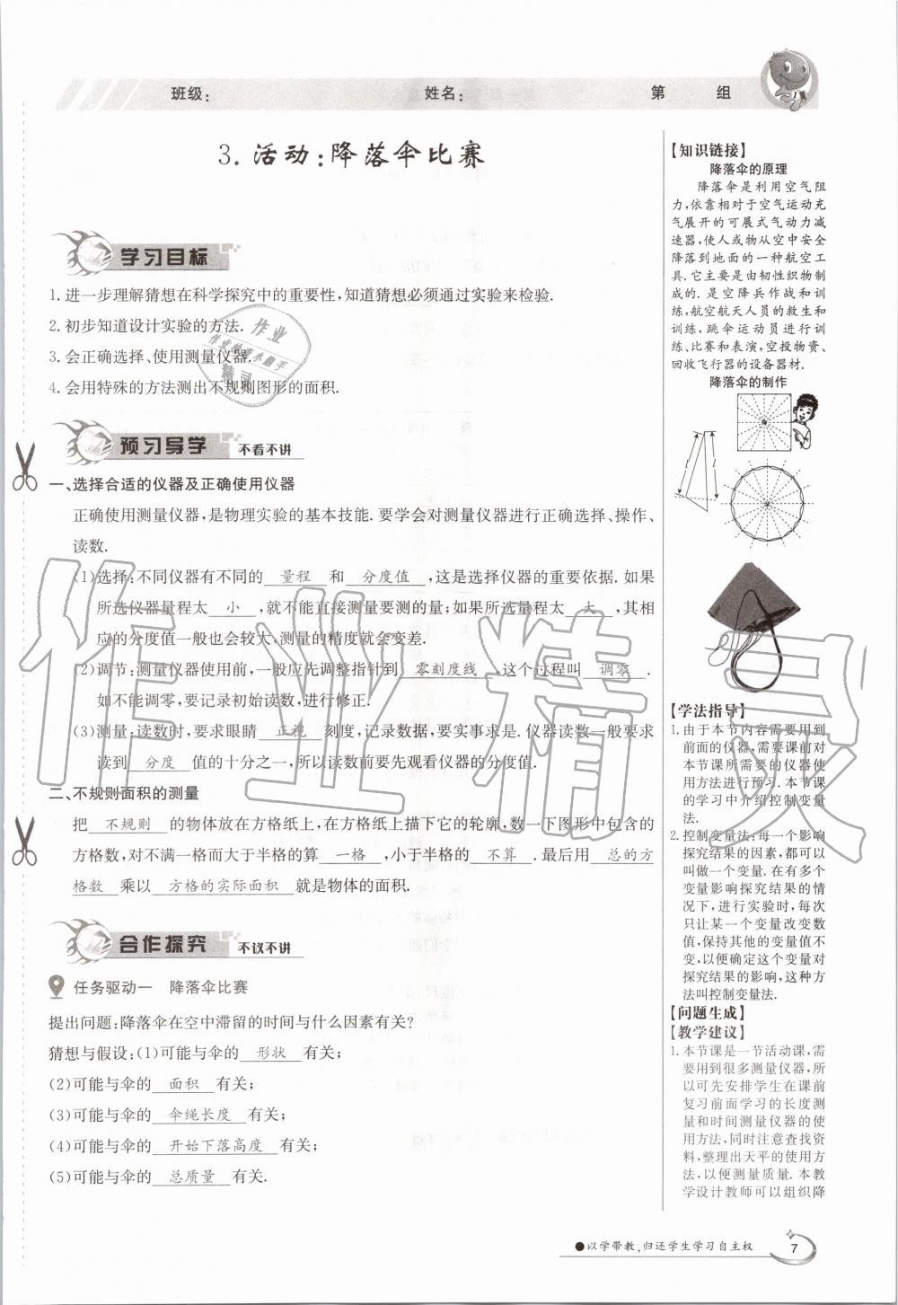 2020年金太阳导学案八年级物理上册教科版 参考答案第7页