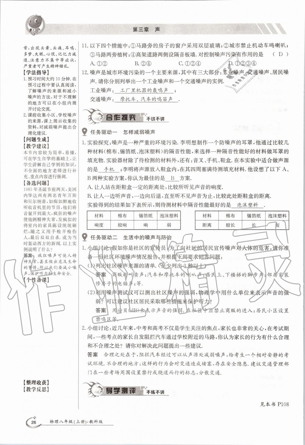 2020年金太阳导学案八年级物理上册教科版 参考答案第26页