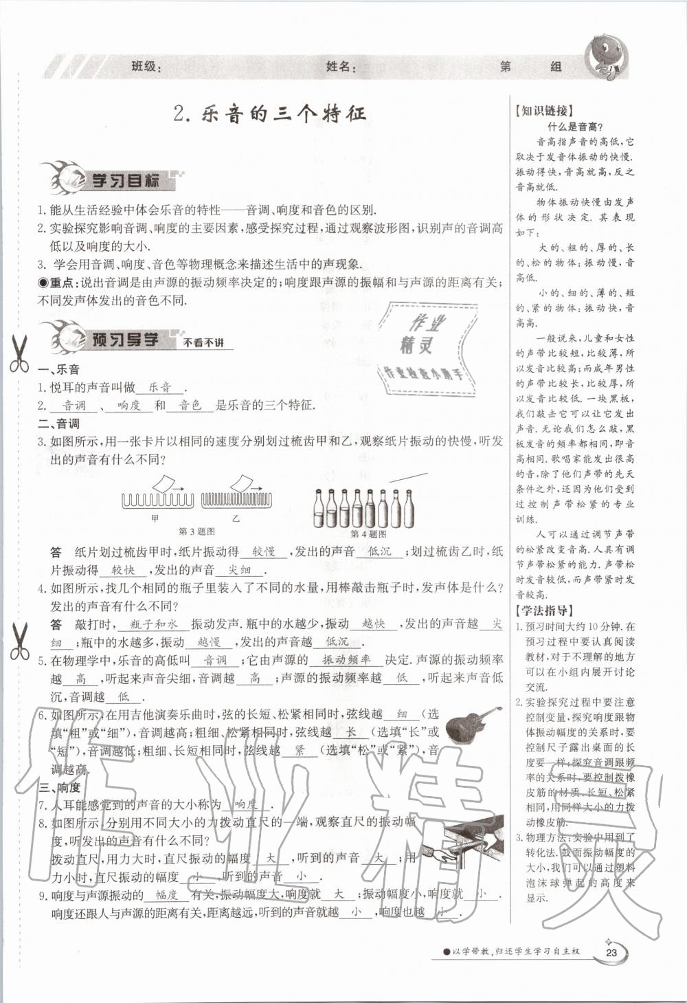 2020年金太阳导学案八年级物理上册教科版 参考答案第23页