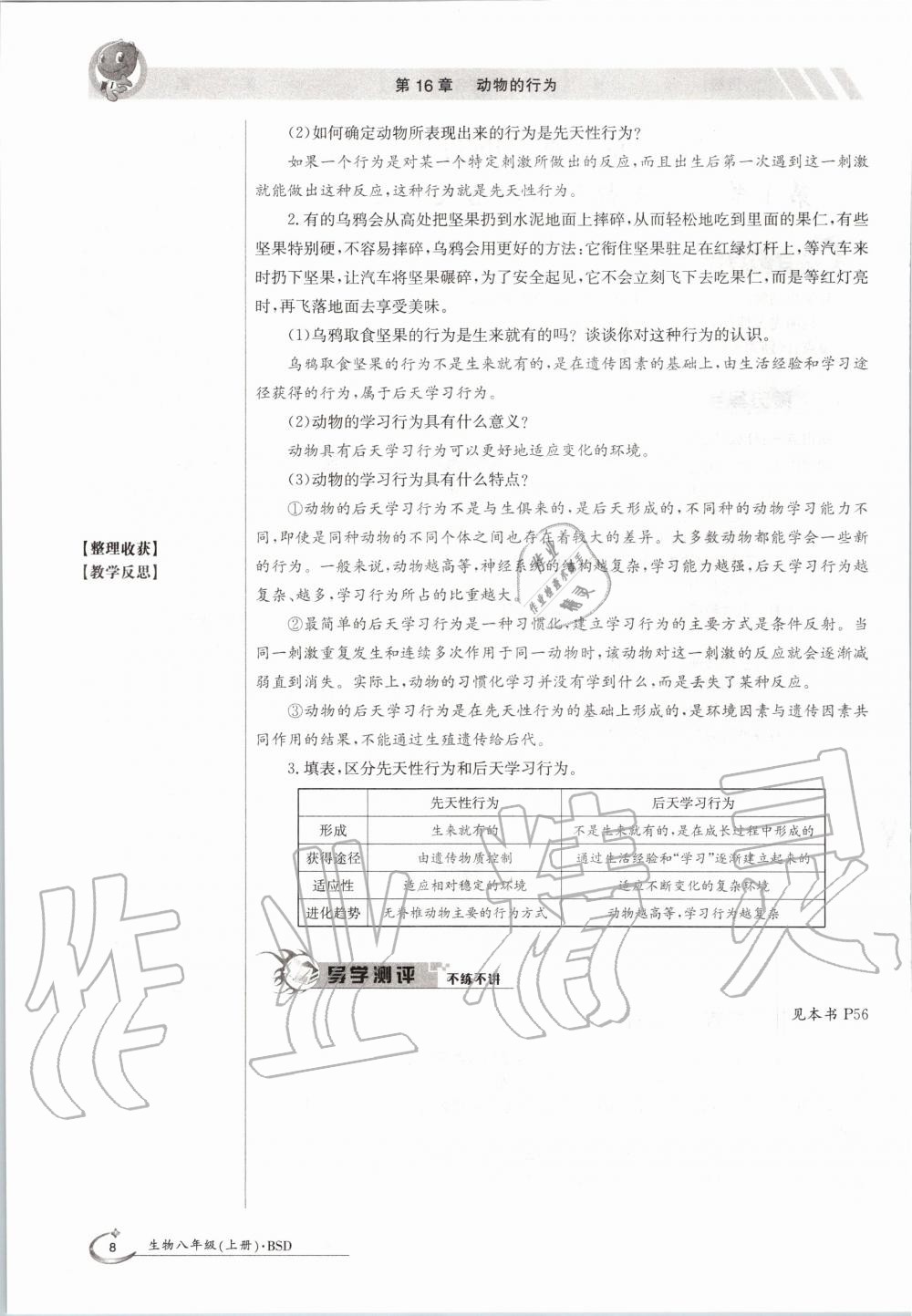 2020年金太陽(yáng)導(dǎo)學(xué)案八年級(jí)生物上冊(cè)北師大版 參考答案第8頁(yè)