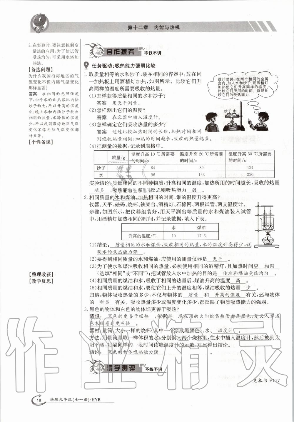 2020年金太陽導(dǎo)學(xué)案九年級物理全一冊滬粵版 參考答案第18頁