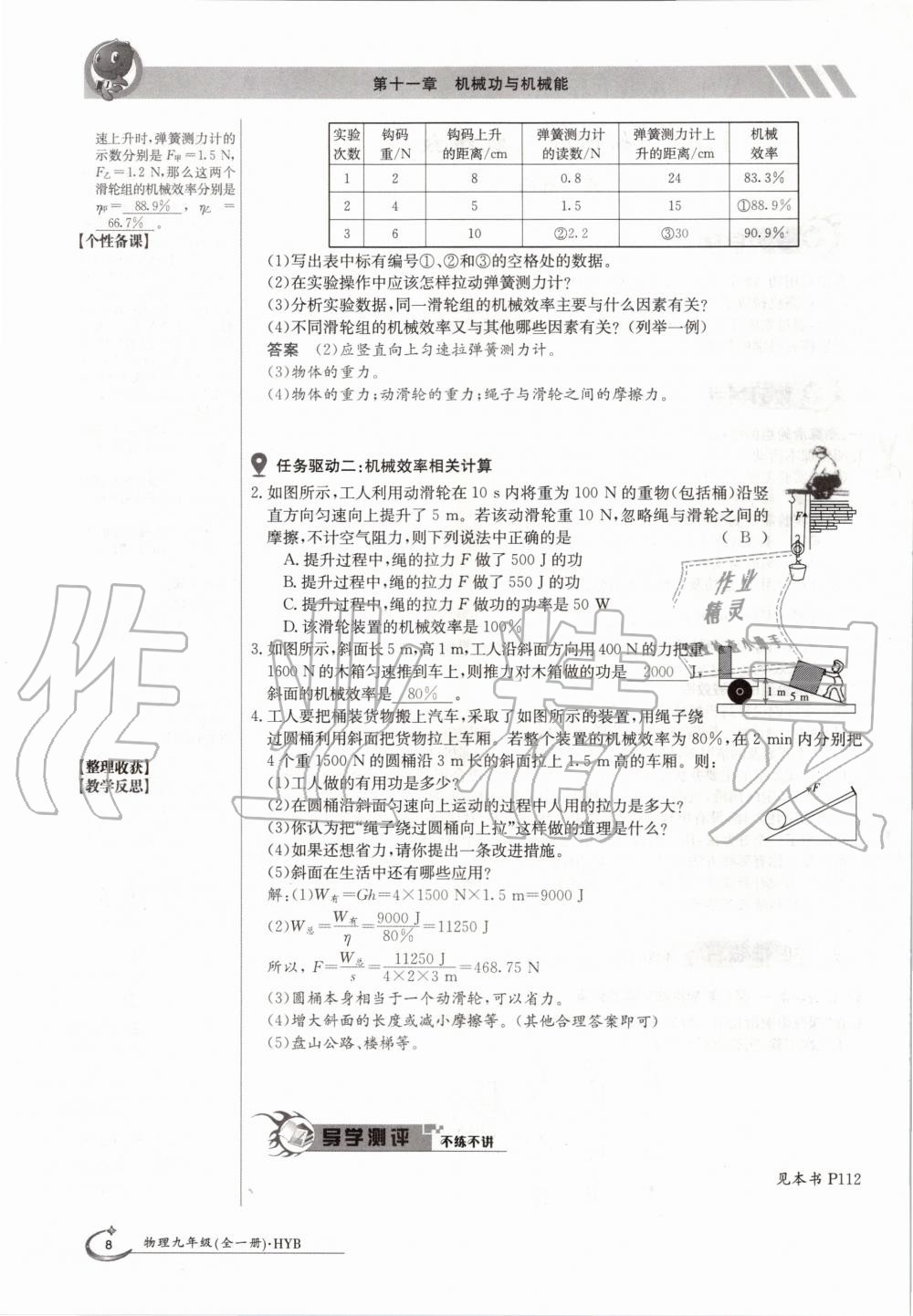 2020年金太陽導(dǎo)學(xué)案九年級物理全一冊滬粵版 參考答案第8頁