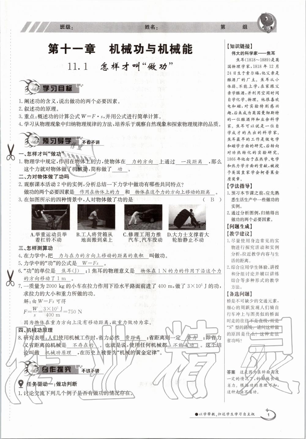 2020年金太陽(yáng)導(dǎo)學(xué)案九年級(jí)物理全一冊(cè)滬粵版 參考答案第1頁(yè)