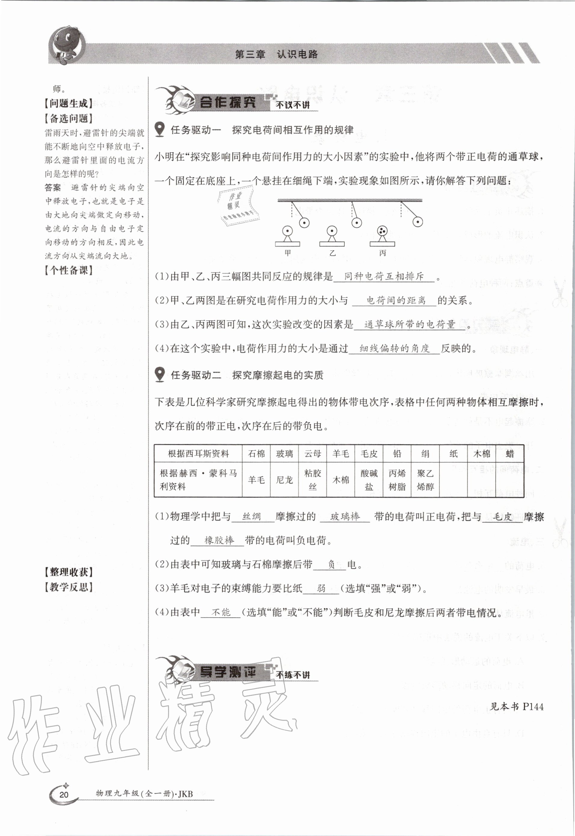 2020年金太陽(yáng)導(dǎo)學(xué)案九年級(jí)物理全一冊(cè)教科版 參考答案第20頁(yè)