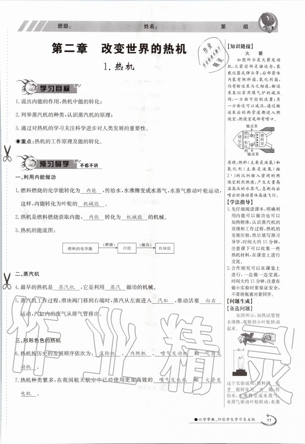 2020年金太陽導學案九年級物理全一冊教科版 參考答案第11頁