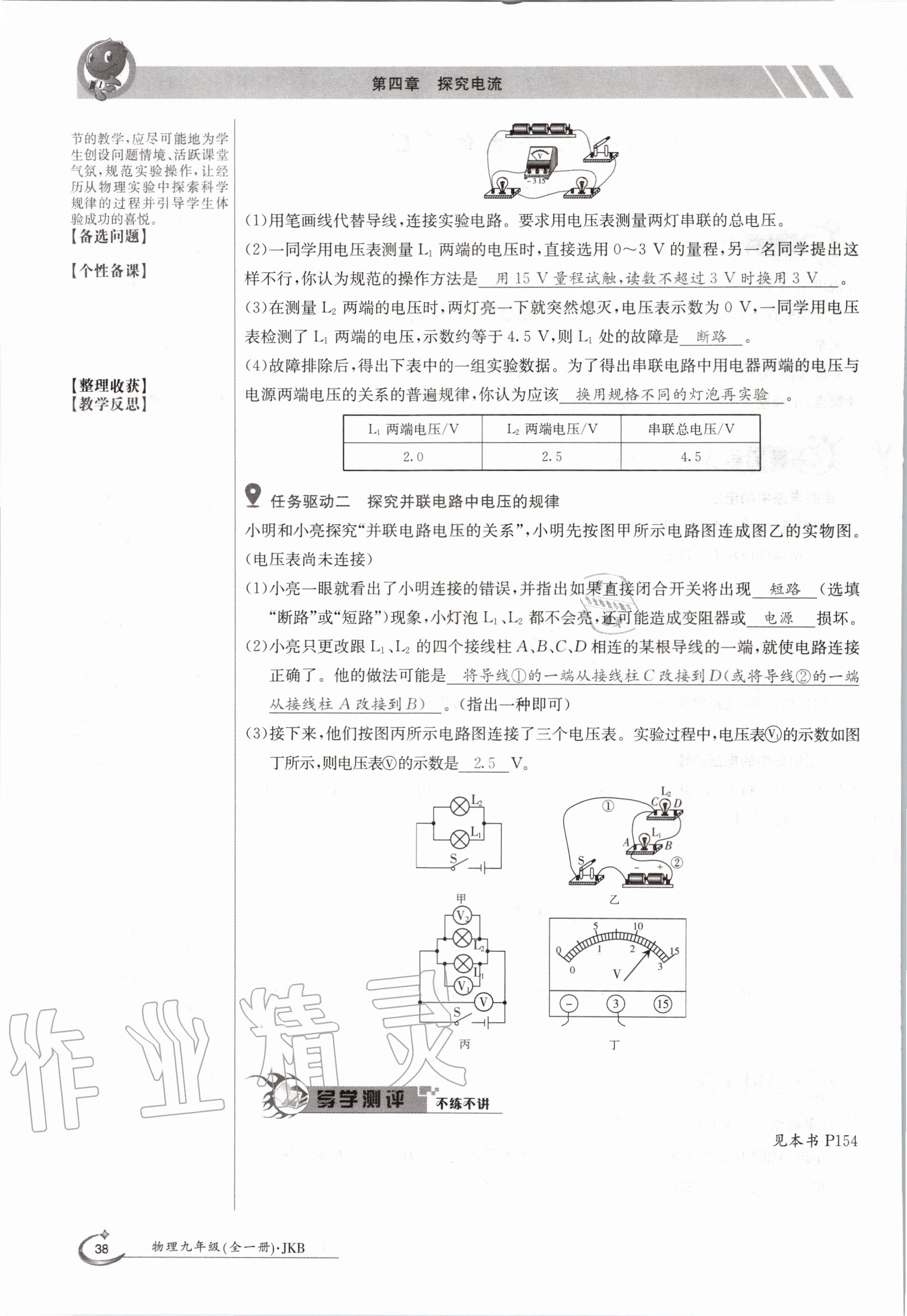 2020年金太陽導(dǎo)學(xué)案九年級物理全一冊教科版 參考答案第38頁